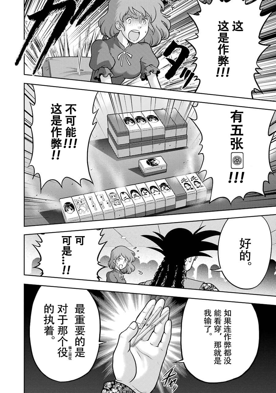 [スクウェア・エニックス] [大和田秀樹] 立-Ritz- 【百度天才麻将少女吧汉化】 - Page 134