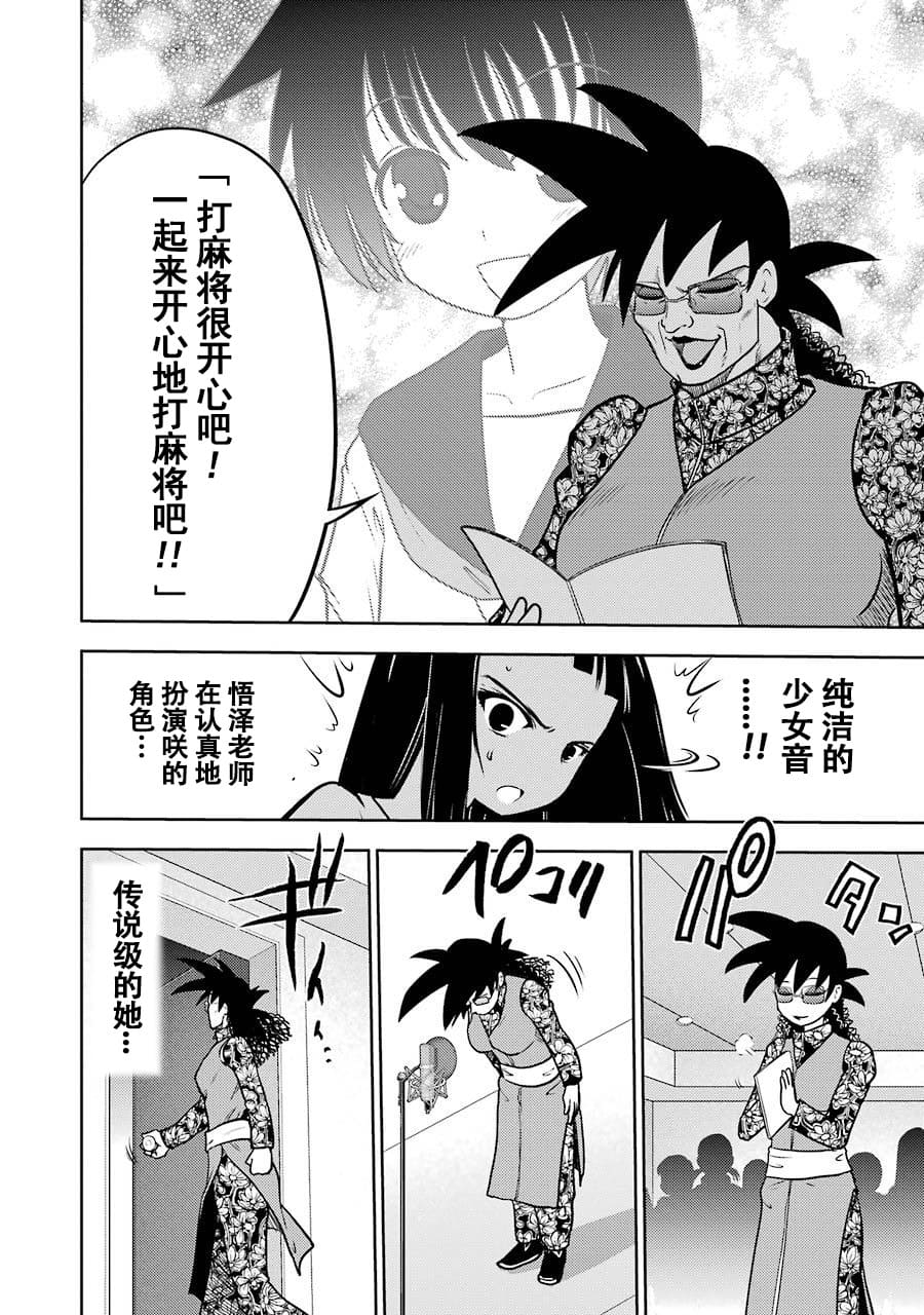 [スクウェア・エニックス] [大和田秀樹] 立-Ritz- 【百度天才麻将少女吧汉化】 - Page 136