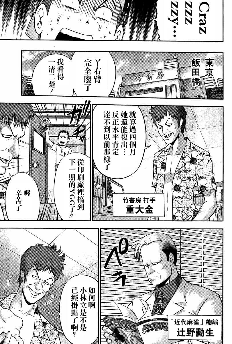 [スクウェア・エニックス] [大和田秀樹] 立-Ritz- 【百度天才麻将少女吧汉化】 - Page 19