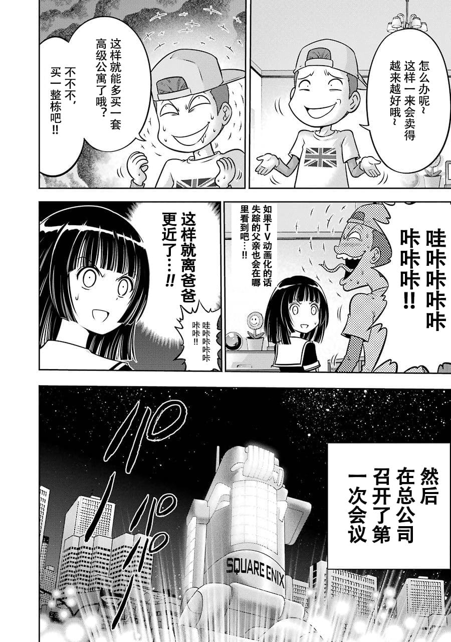[スクウェア・エニックス] [大和田秀樹] 立-Ritz- 【百度天才麻将少女吧汉化】 - Page 24