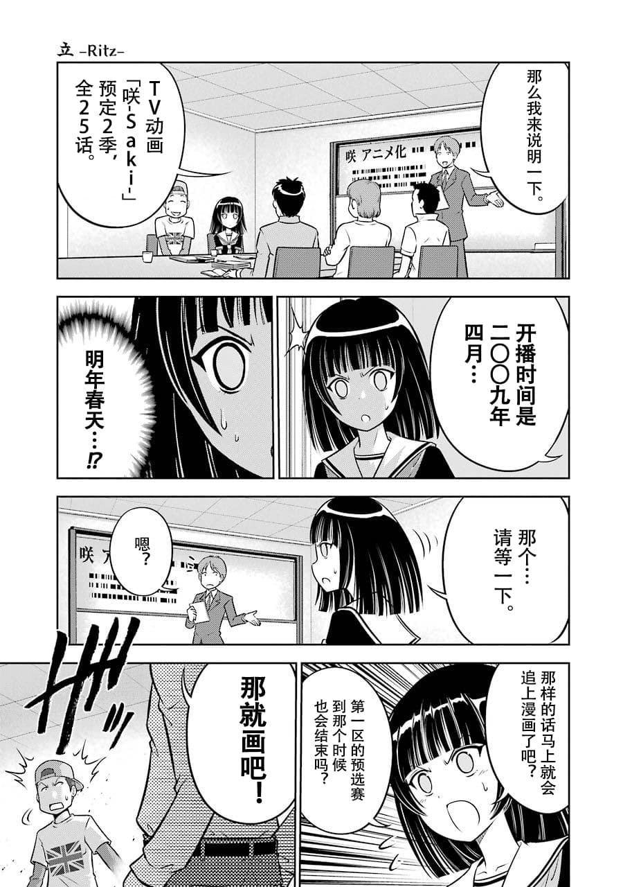 [スクウェア・エニックス] [大和田秀樹] 立-Ritz- 【百度天才麻将少女吧汉化】 - Page 25