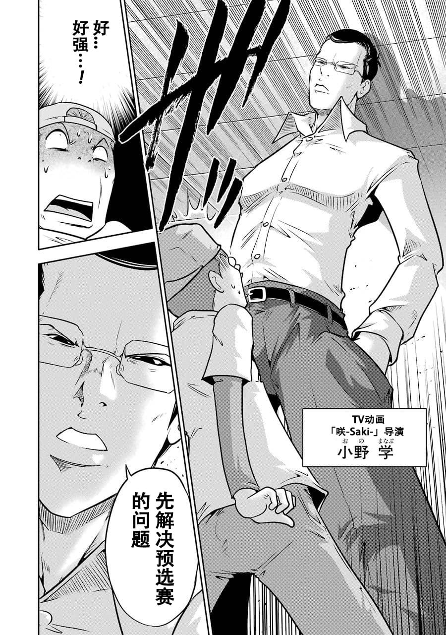 [スクウェア・エニックス] [大和田秀樹] 立-Ritz- 【百度天才麻将少女吧汉化】 - Page 26