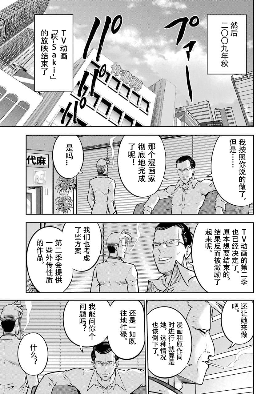 [スクウェア・エニックス] [大和田秀樹] 立-Ritz- 【百度天才麻将少女吧汉化】 - Page 29