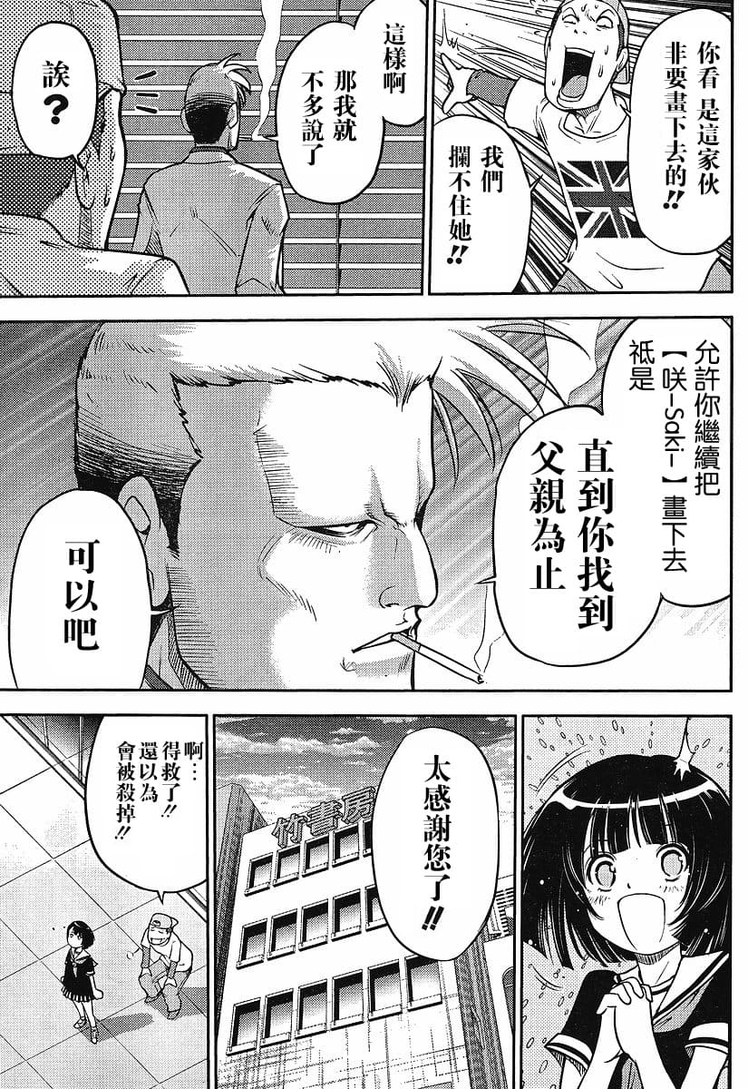 [スクウェア・エニックス] [大和田秀樹] 立-Ritz- 【百度天才麻将少女吧汉化】 - Page 9