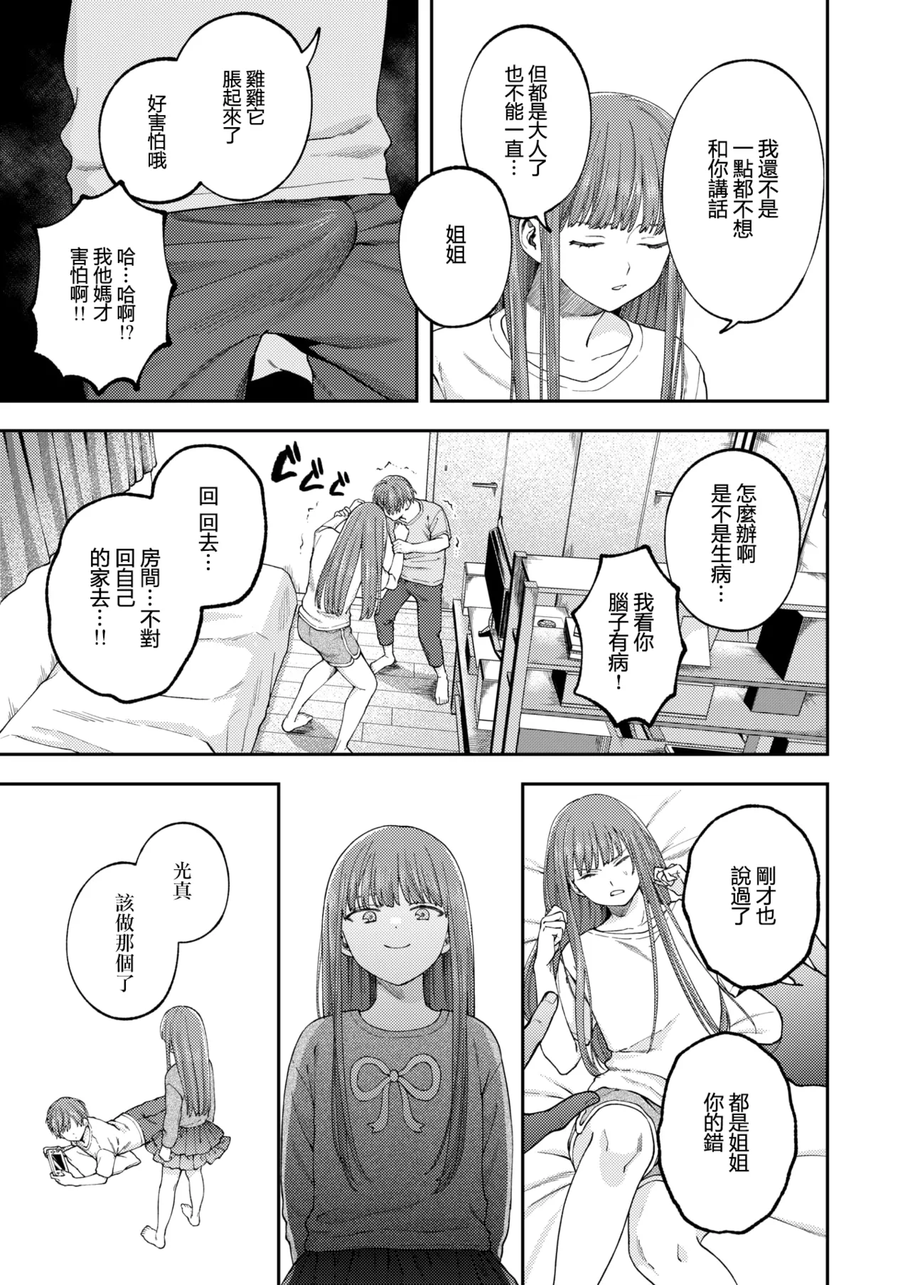 全部都是姐姐的錯 | Onee-chan no Sei dakara - Page 12