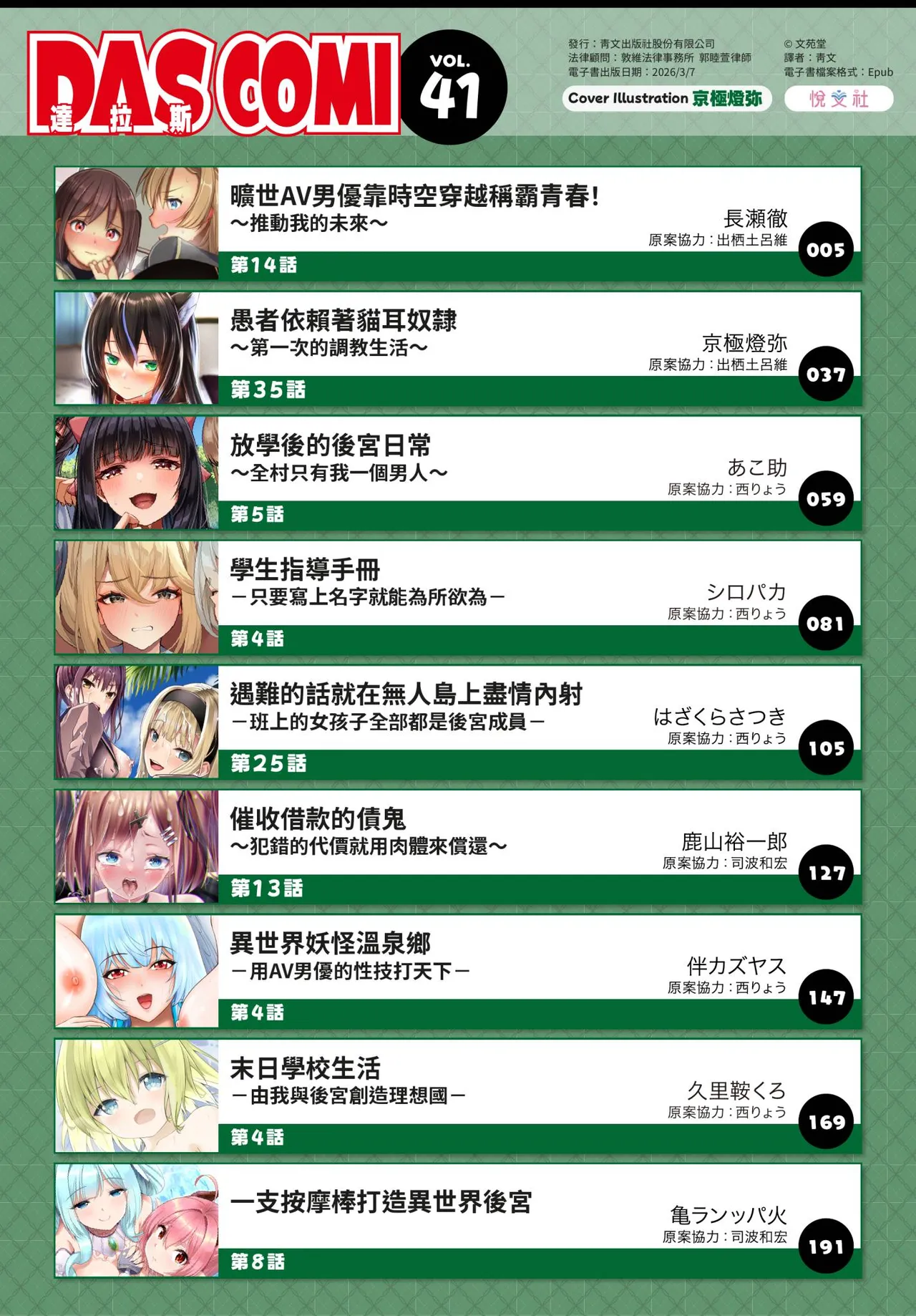 Dascomi Vol.41 - Page 3