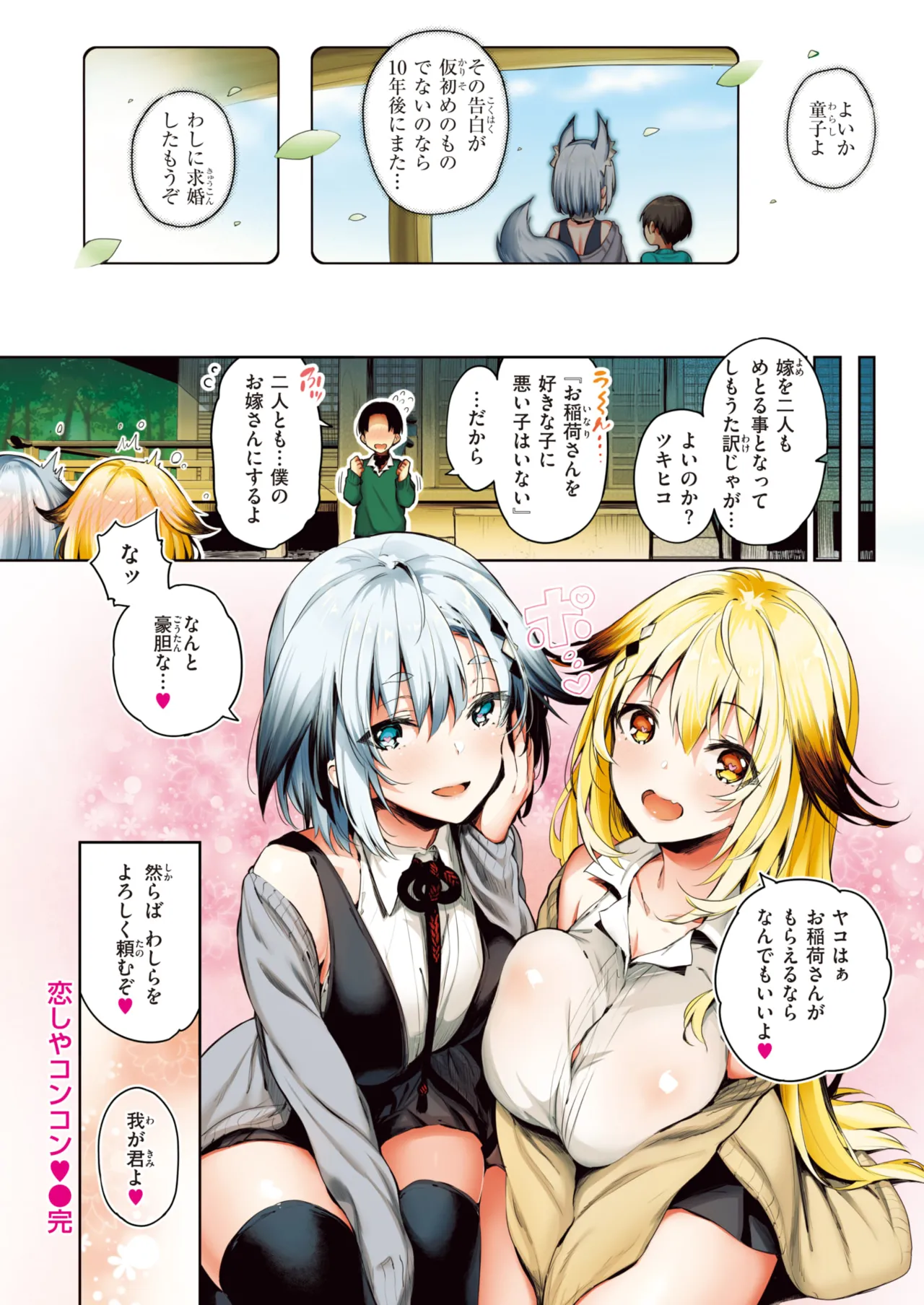 ぴょん吉 0-5 - Page 104