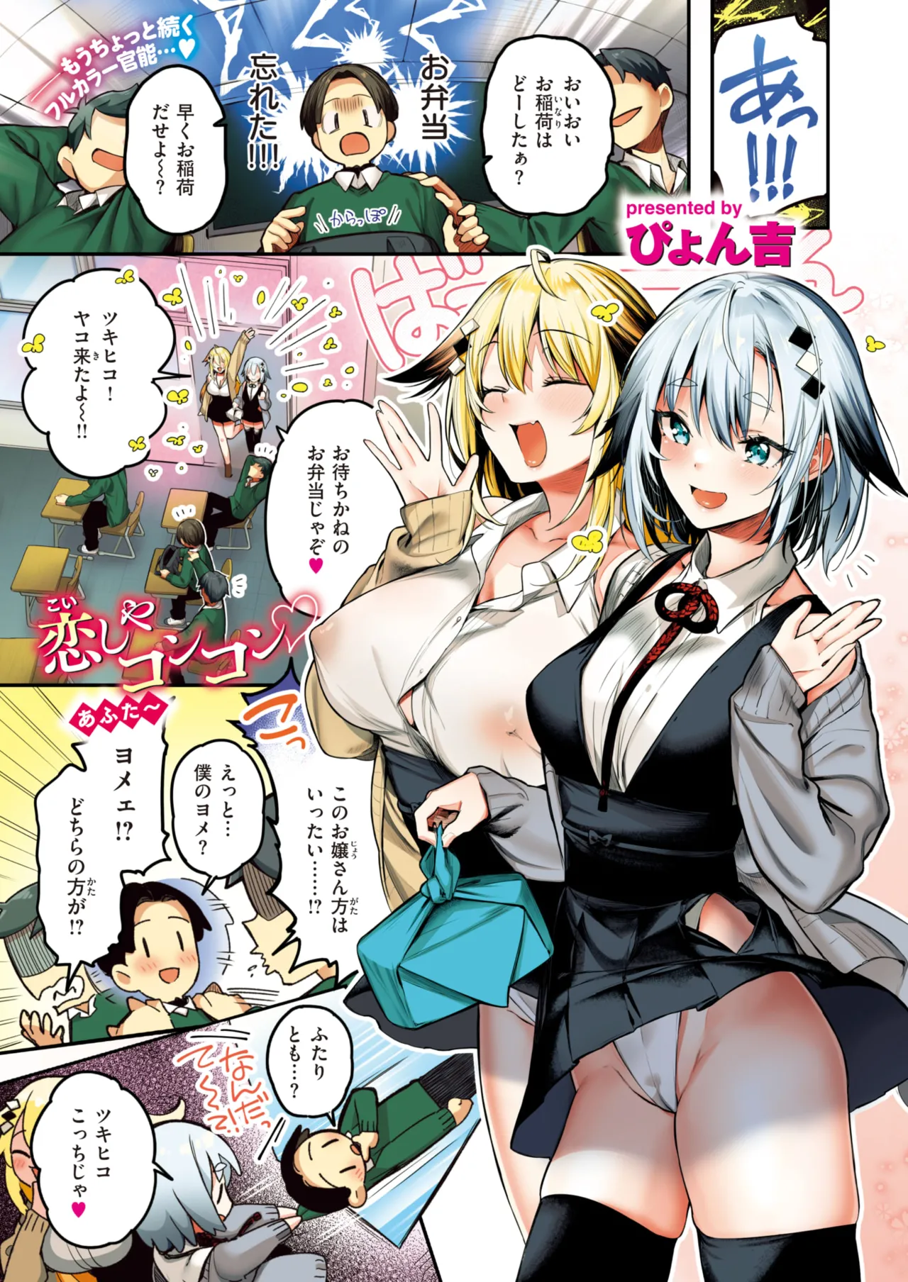 ぴょん吉 0-5 - Page 105
