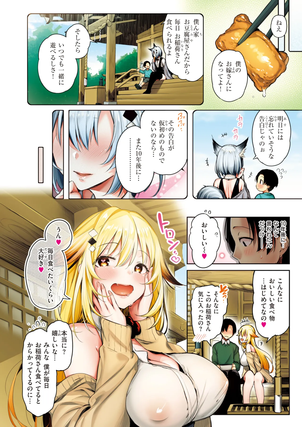 ぴょん吉 0-5 - Page 88