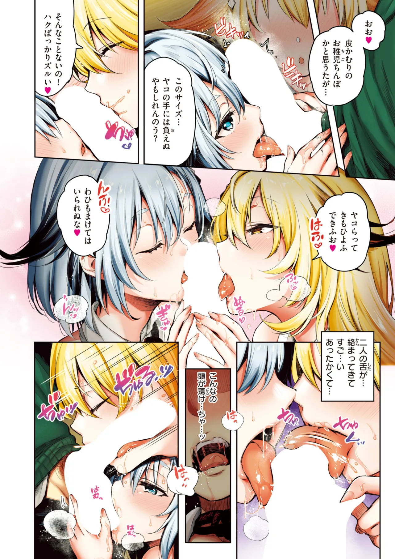 ぴょん吉 0-5 - Page 94