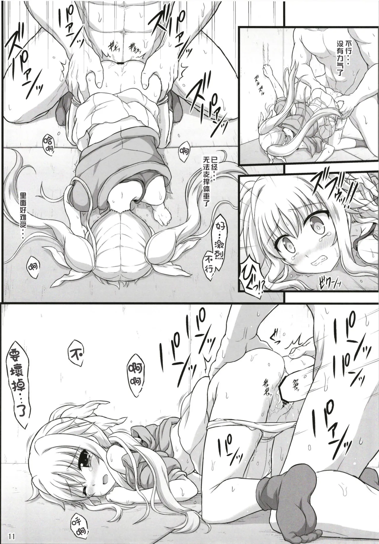 Fate Affection - Page 11