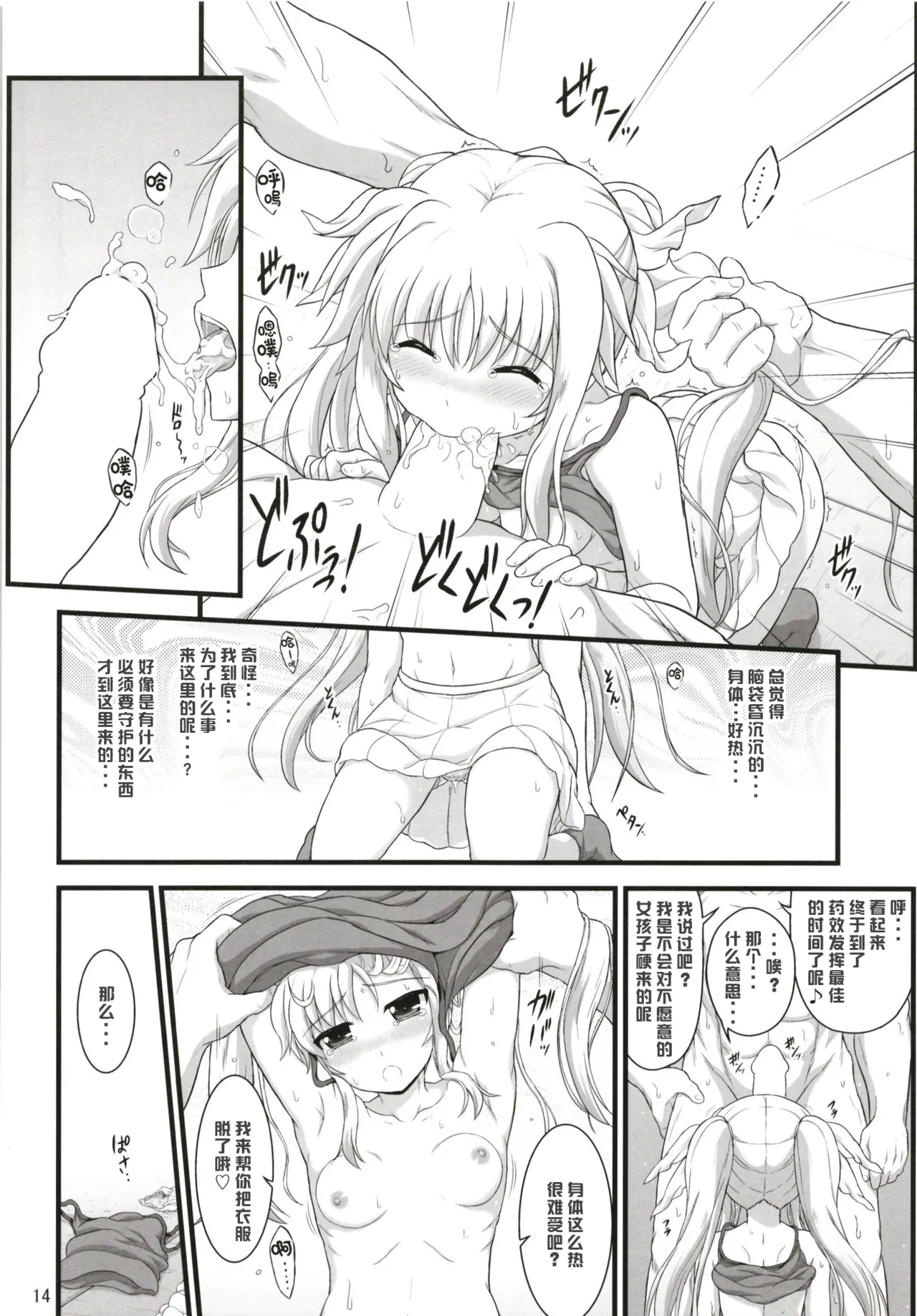 Fate Affection - Page 14