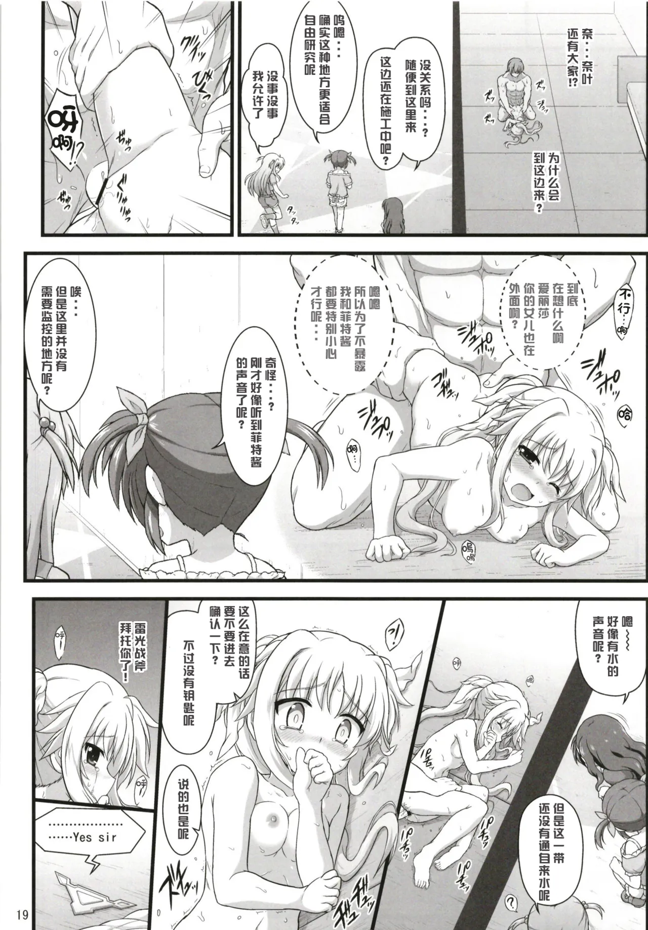 Fate Affection - Page 18