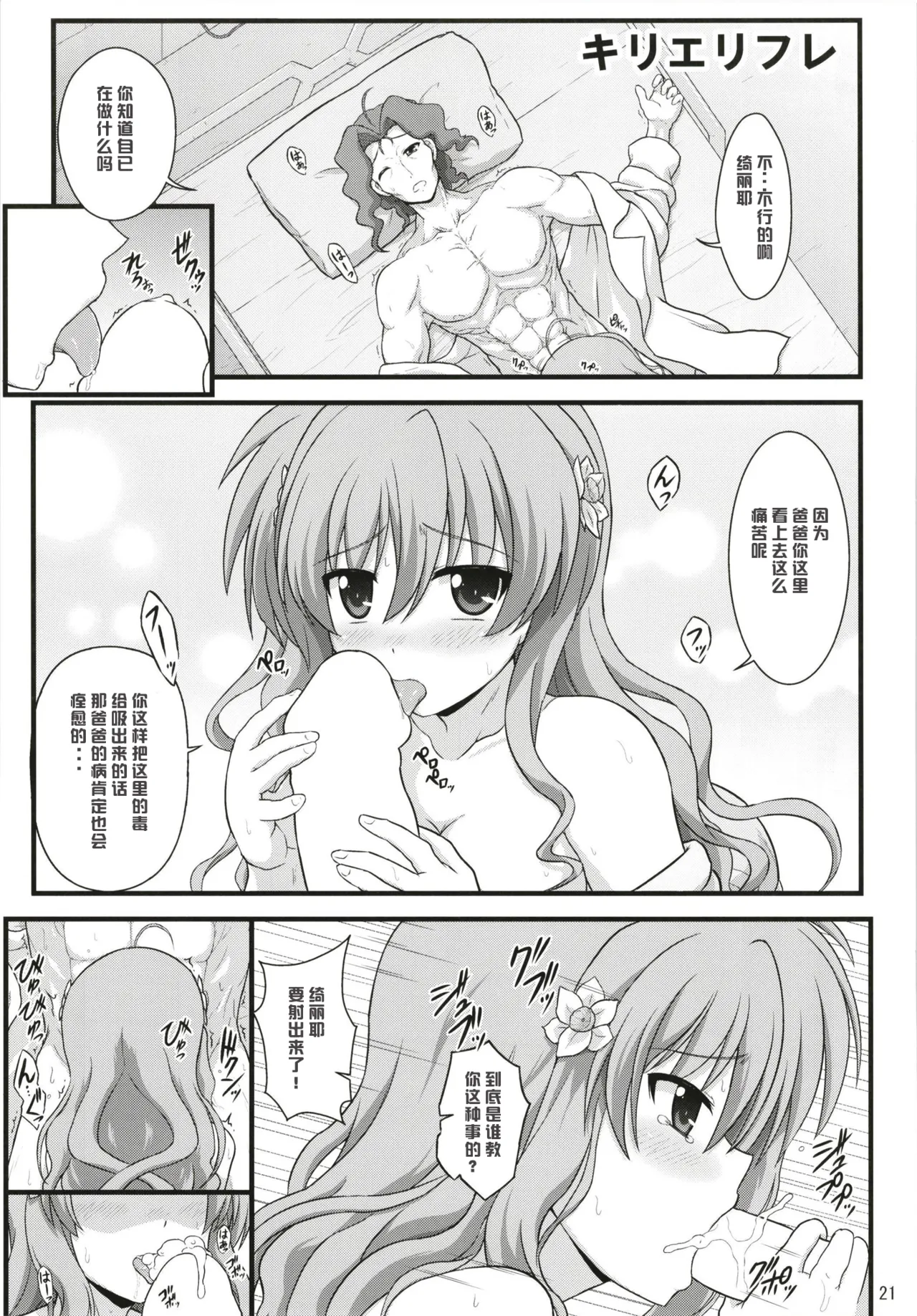 Fate Affection - Page 21