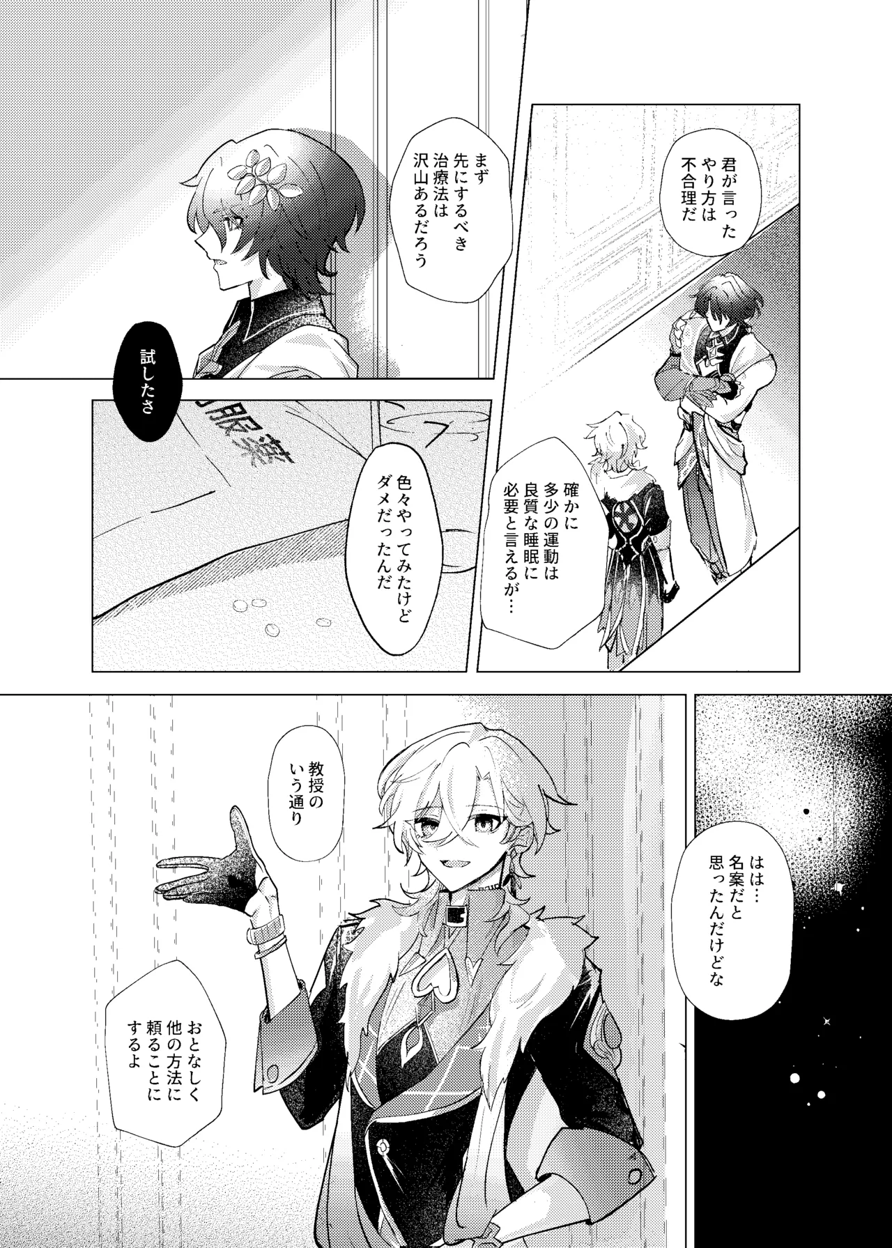 Before telling goodnight - Page 12