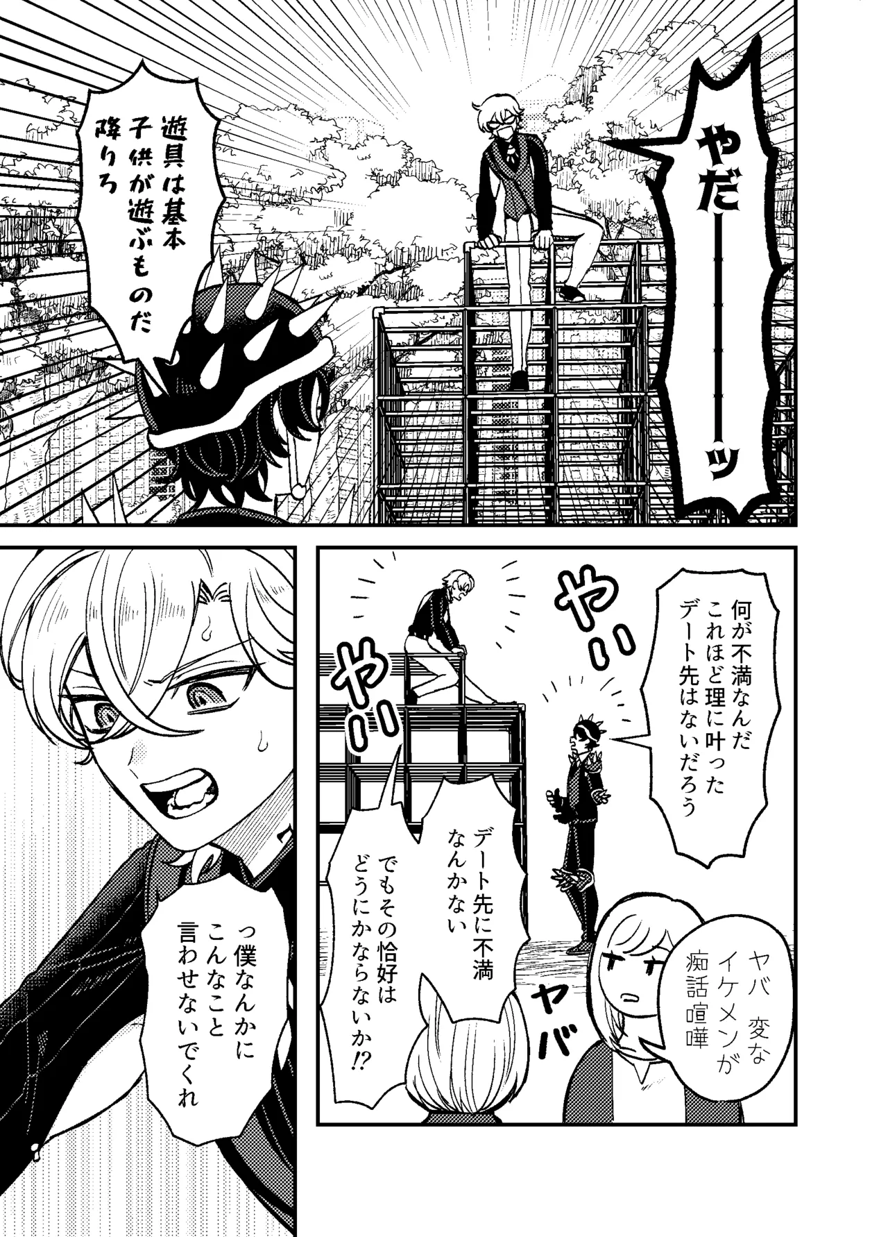 We can't fall in love! - Page 12