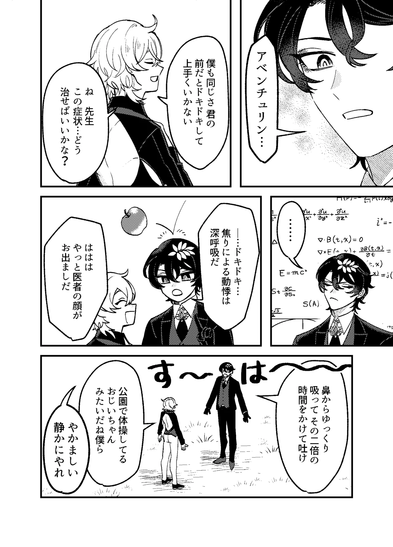 We can't fall in love! - Page 15