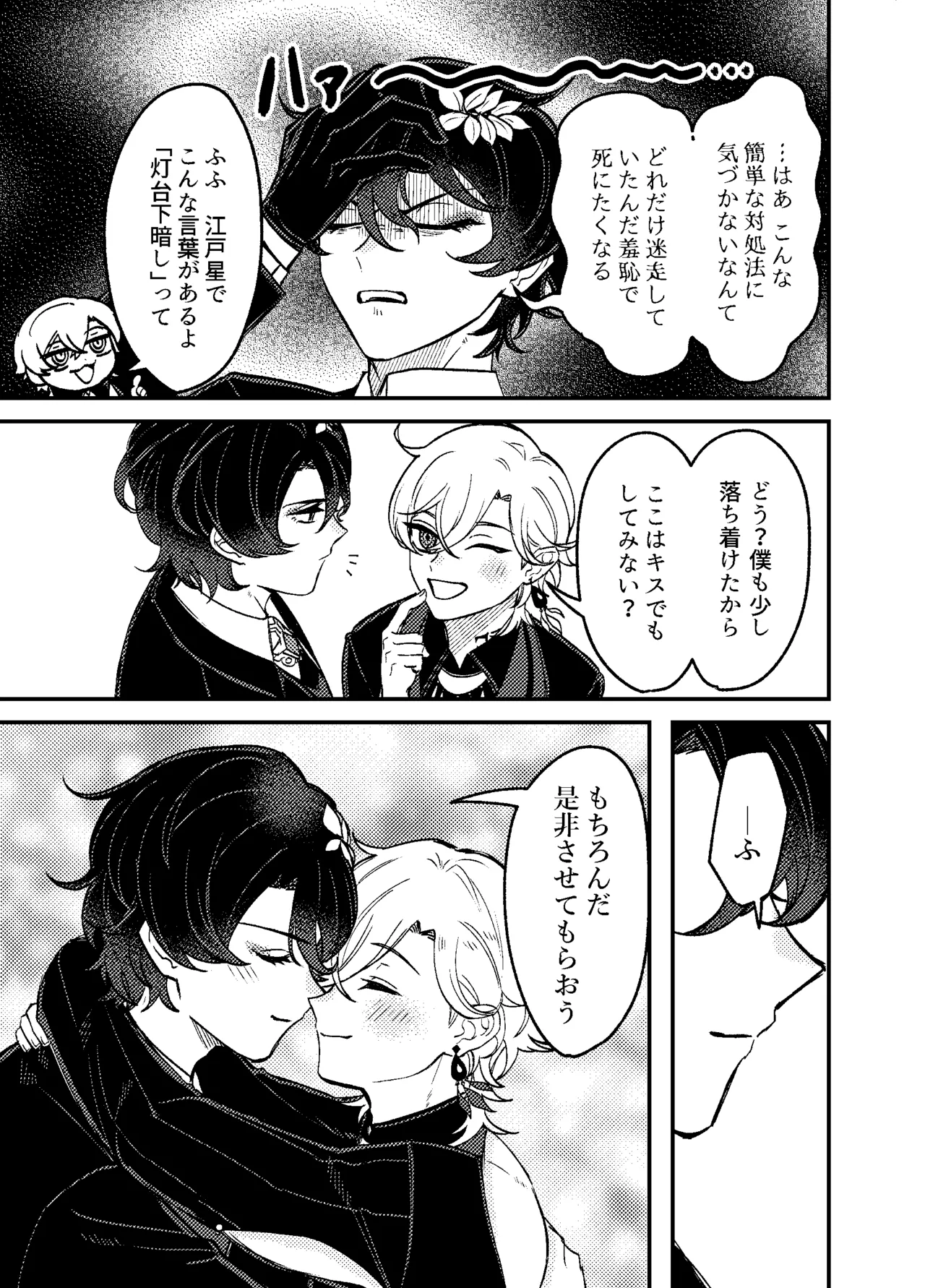 We can't fall in love! - Page 16