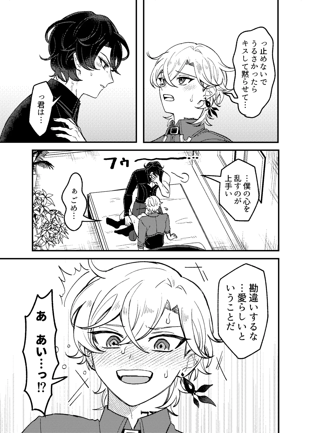 We can't fall in love! - Page 20