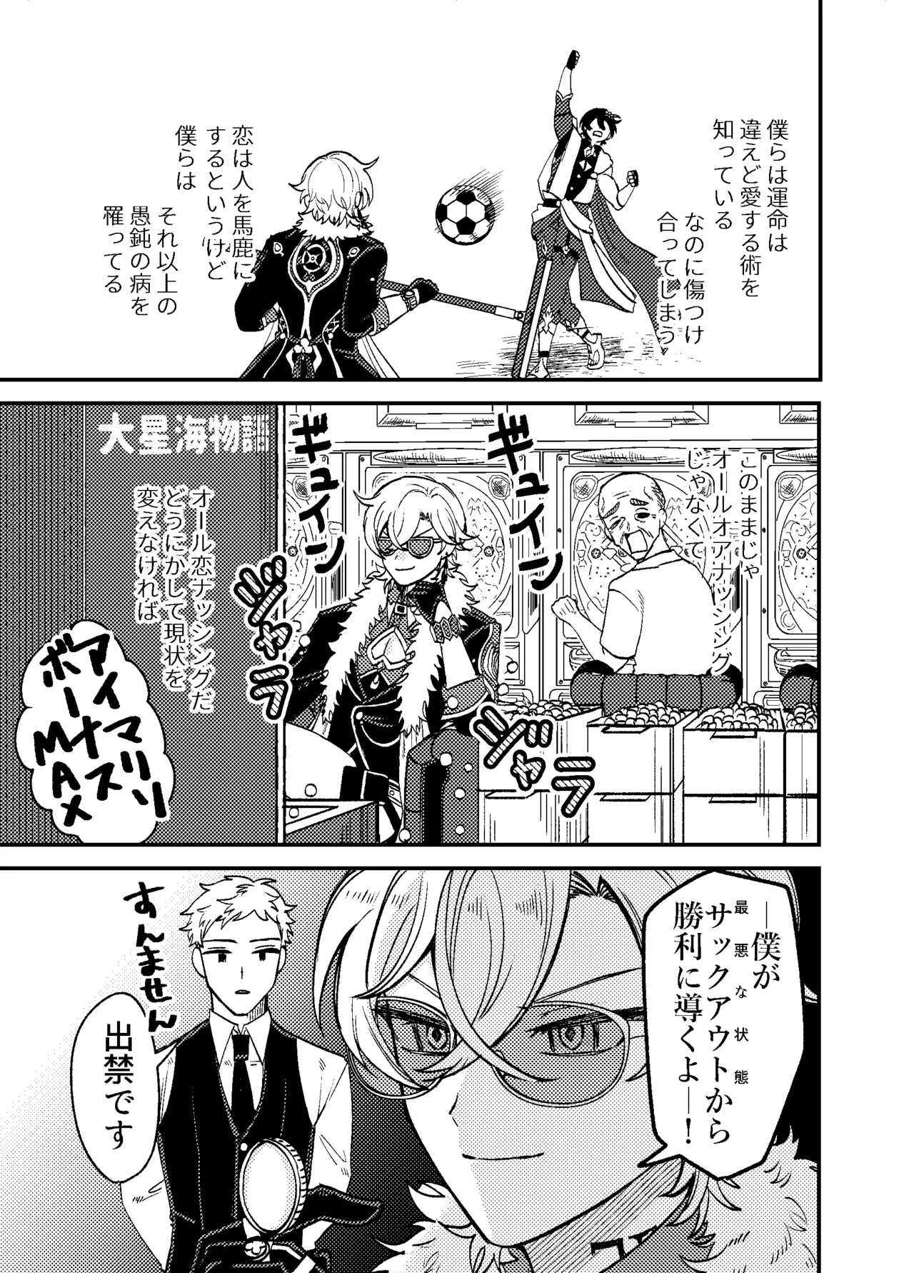 We can't fall in love! - Page 6
