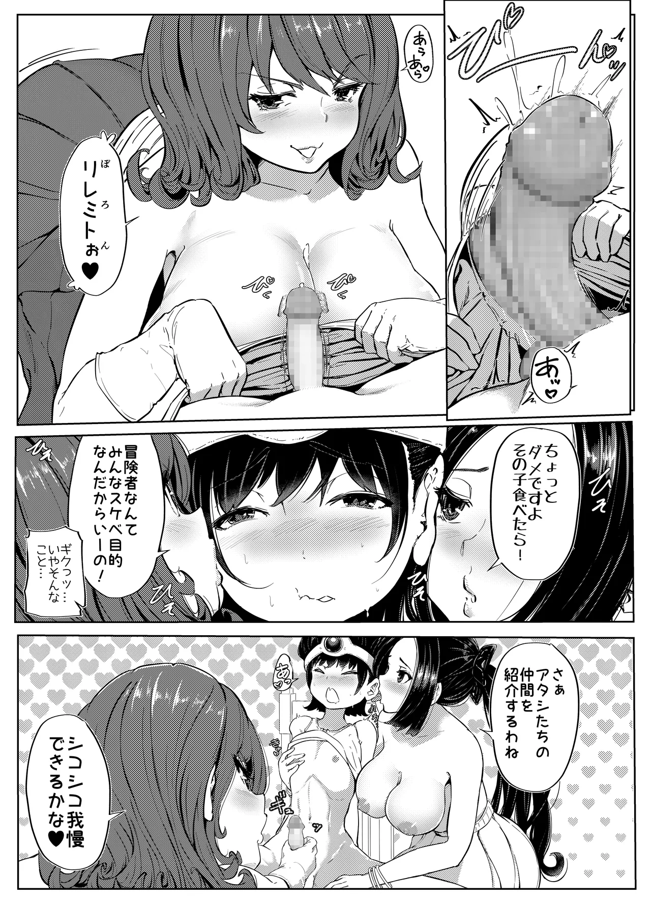 DQ3でHな仲間たち ずっと賢者タイム - Page 7