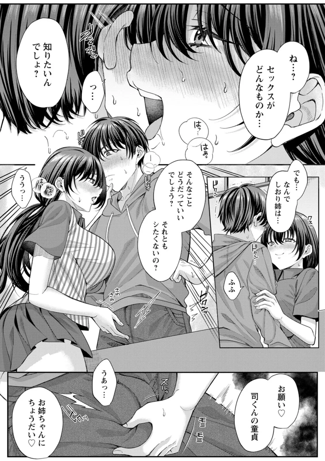 Nimen Seiai - Page 30
