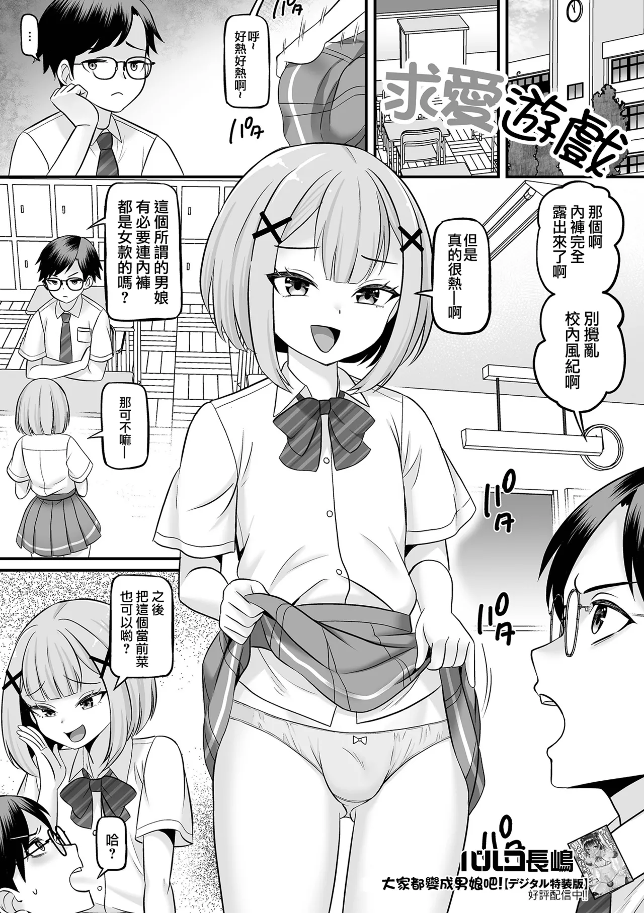 Kyuuai Game | 求爱游戏 - Page 2