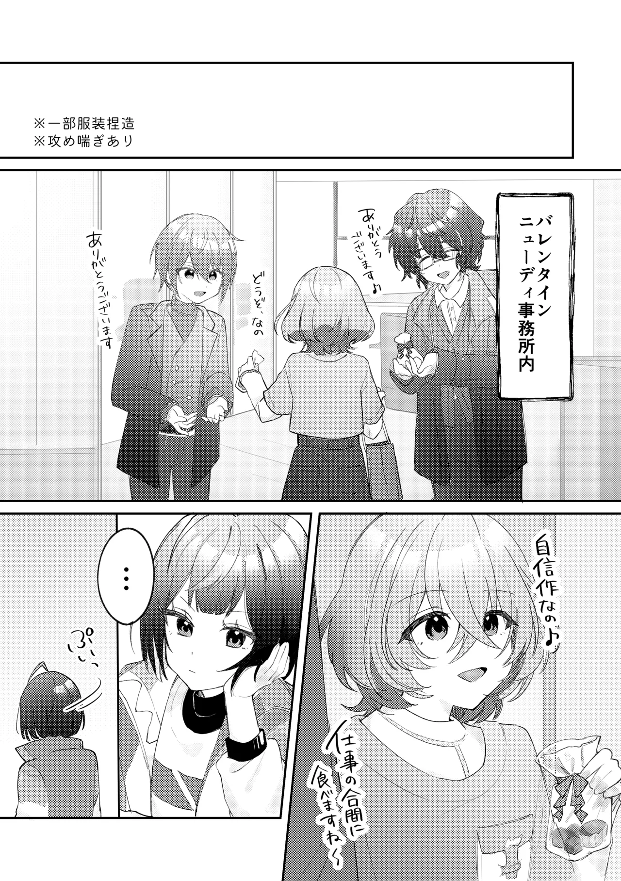 GIVE ME SWEET WHITE - Page 2