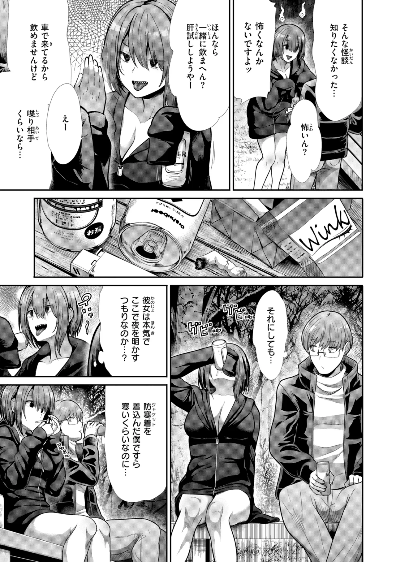 Wazurai Domination - Page 139