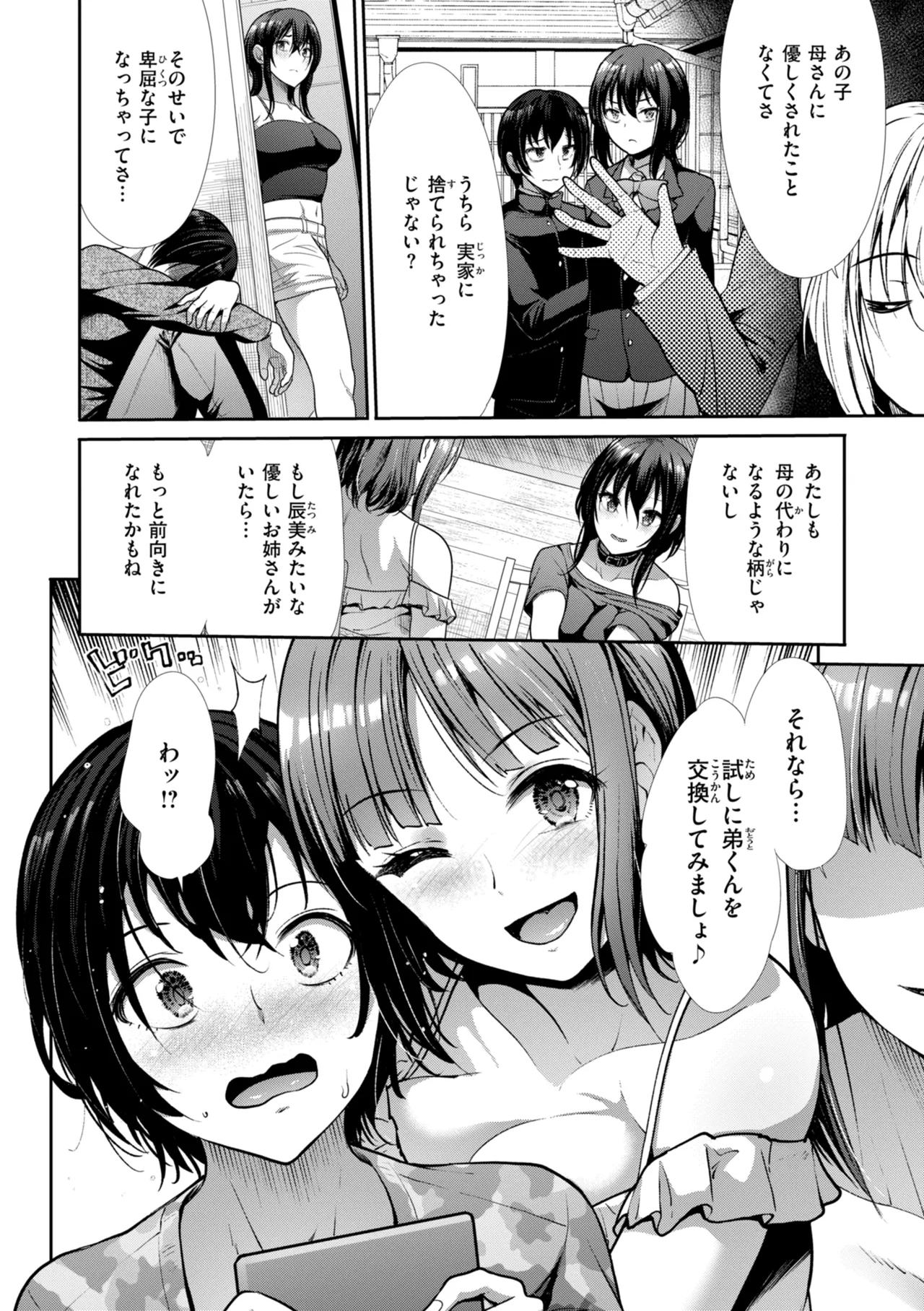 Wazurai Domination - Page 34