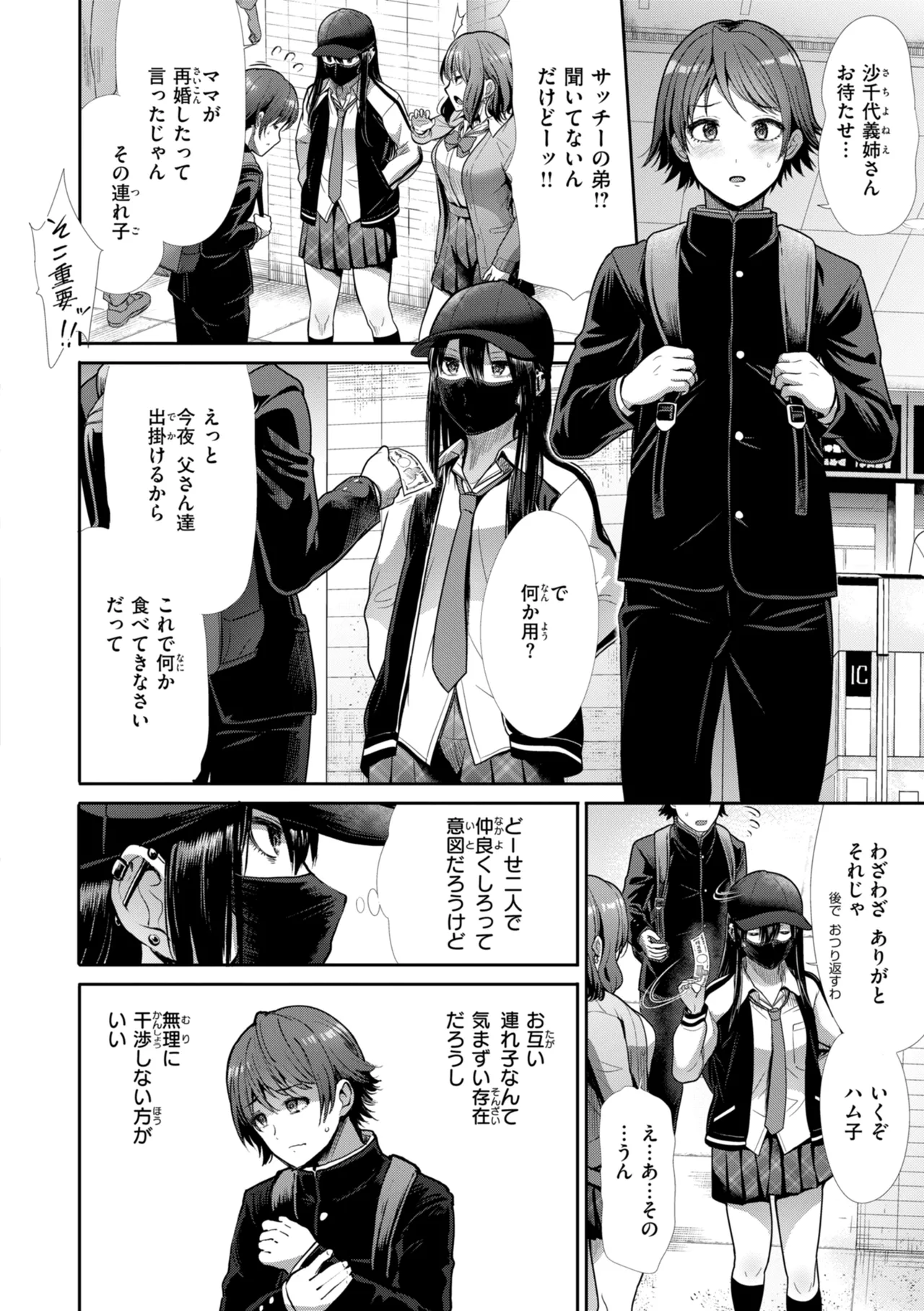 Wazurai Domination - Page 56