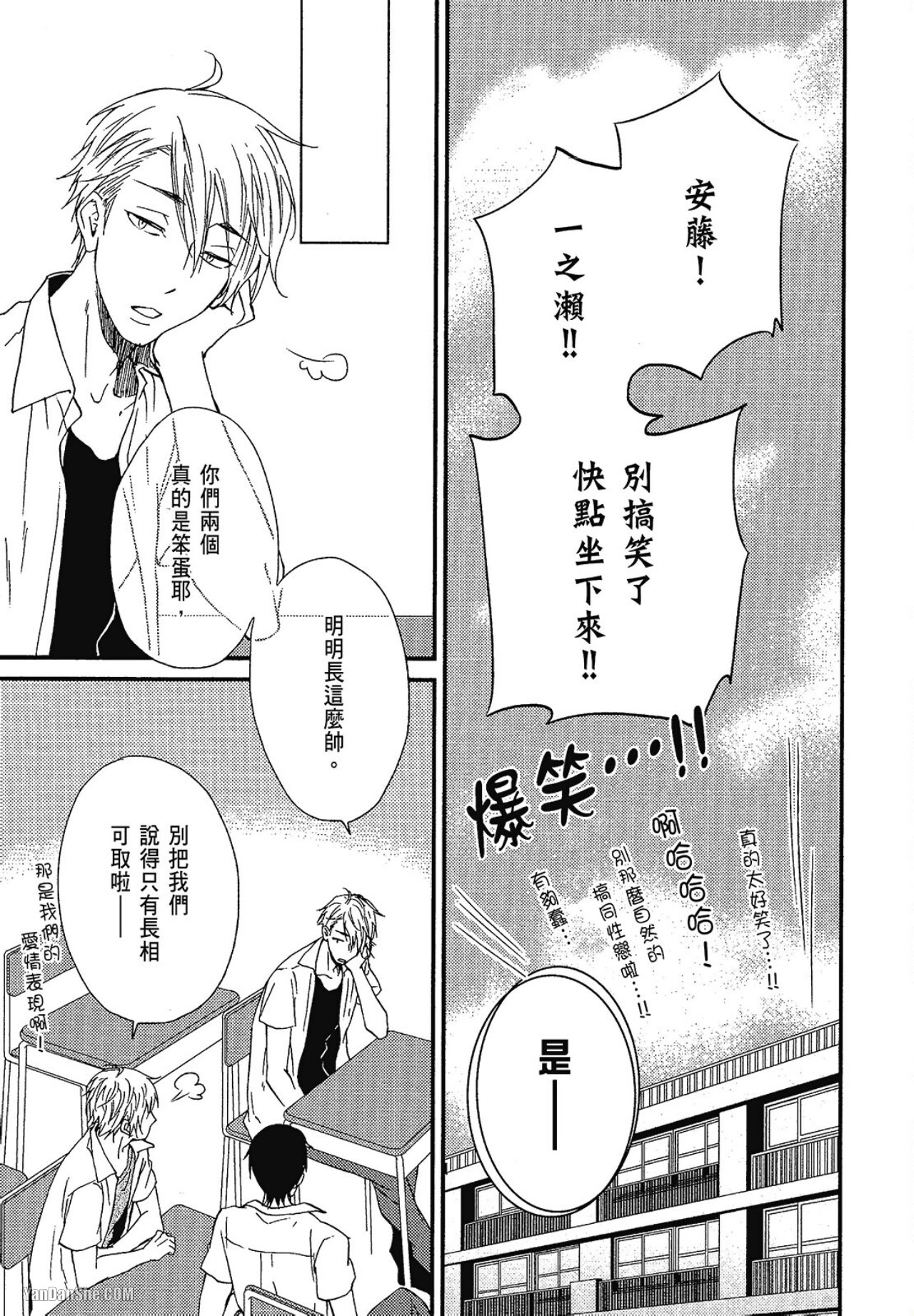 Kore ga Koi!︱这就是恋爱! - Page 100