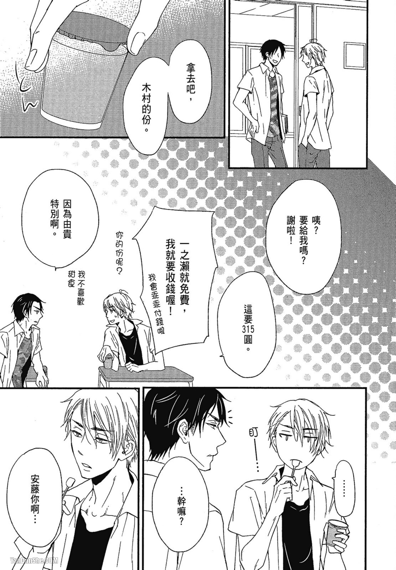Kore ga Koi!︱这就是恋爱! - Page 102