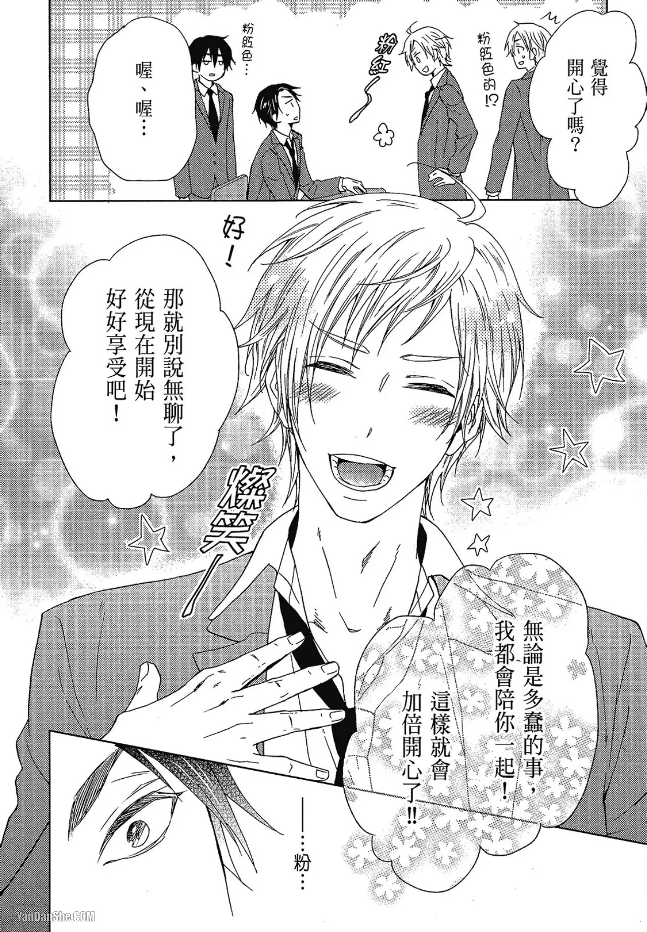 Kore ga Koi!︱这就是恋爱! - Page 107