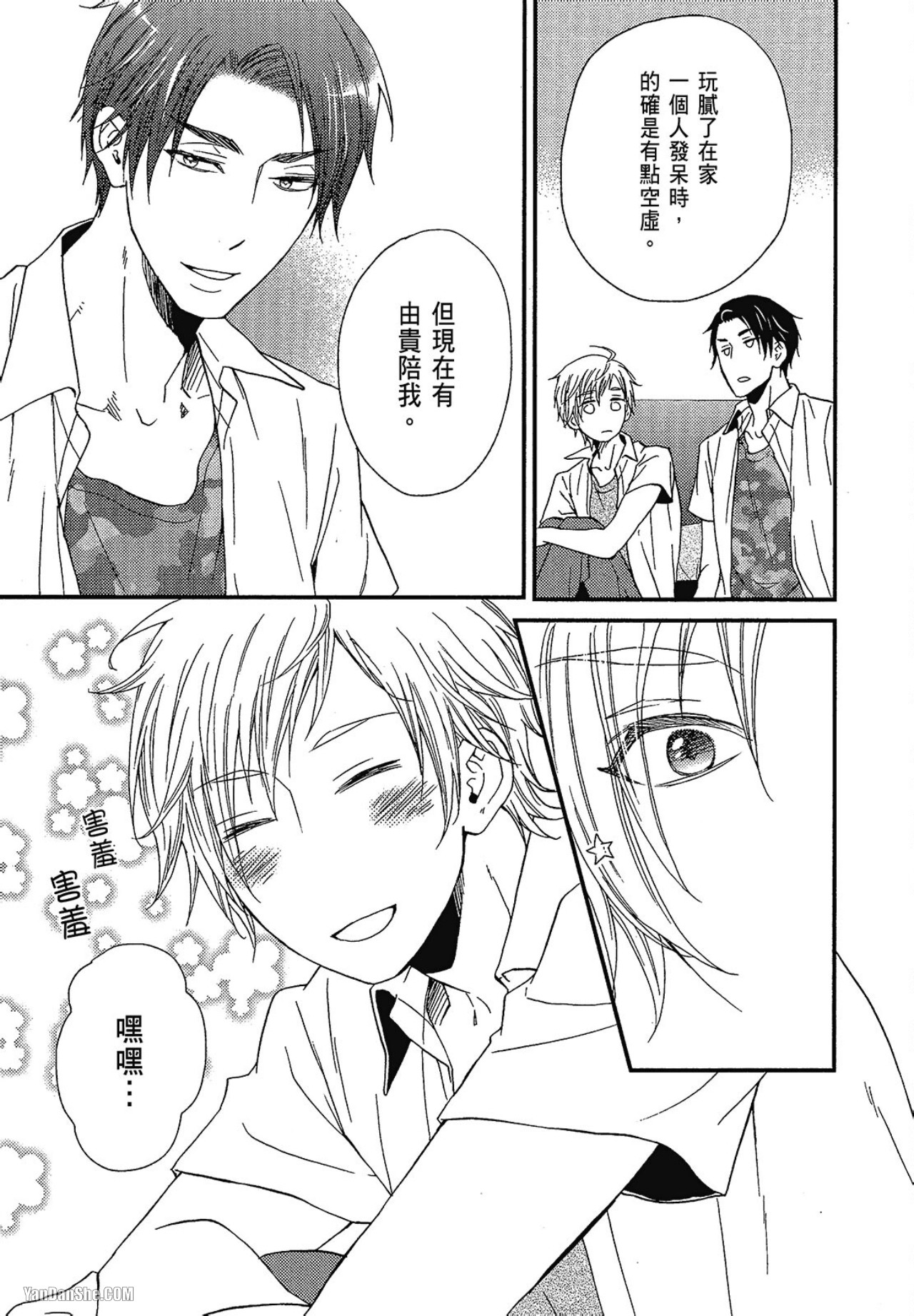 Kore ga Koi!︱这就是恋爱！ - Page 110