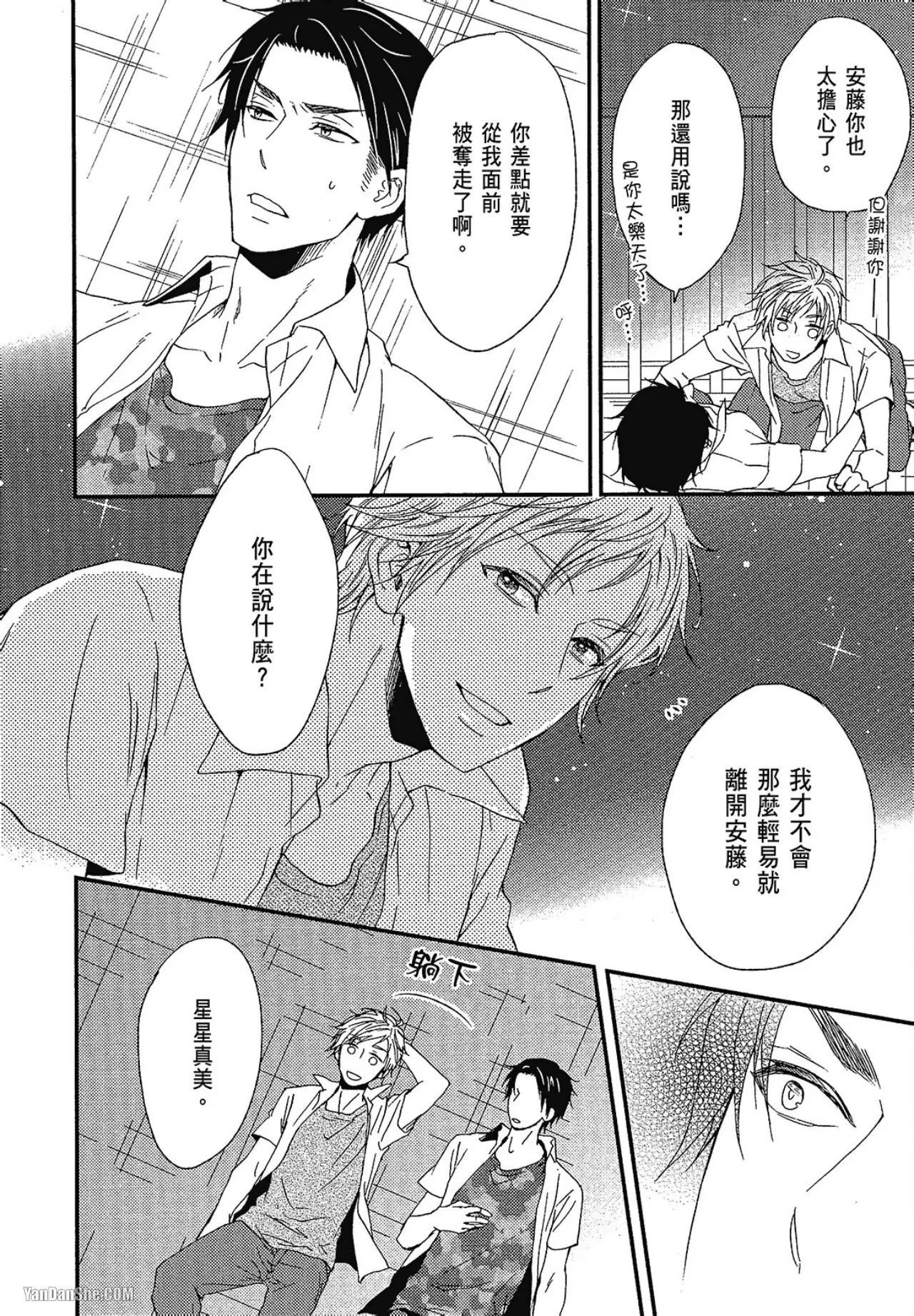 Kore ga Koi!︱这就是恋爱！ - Page 115