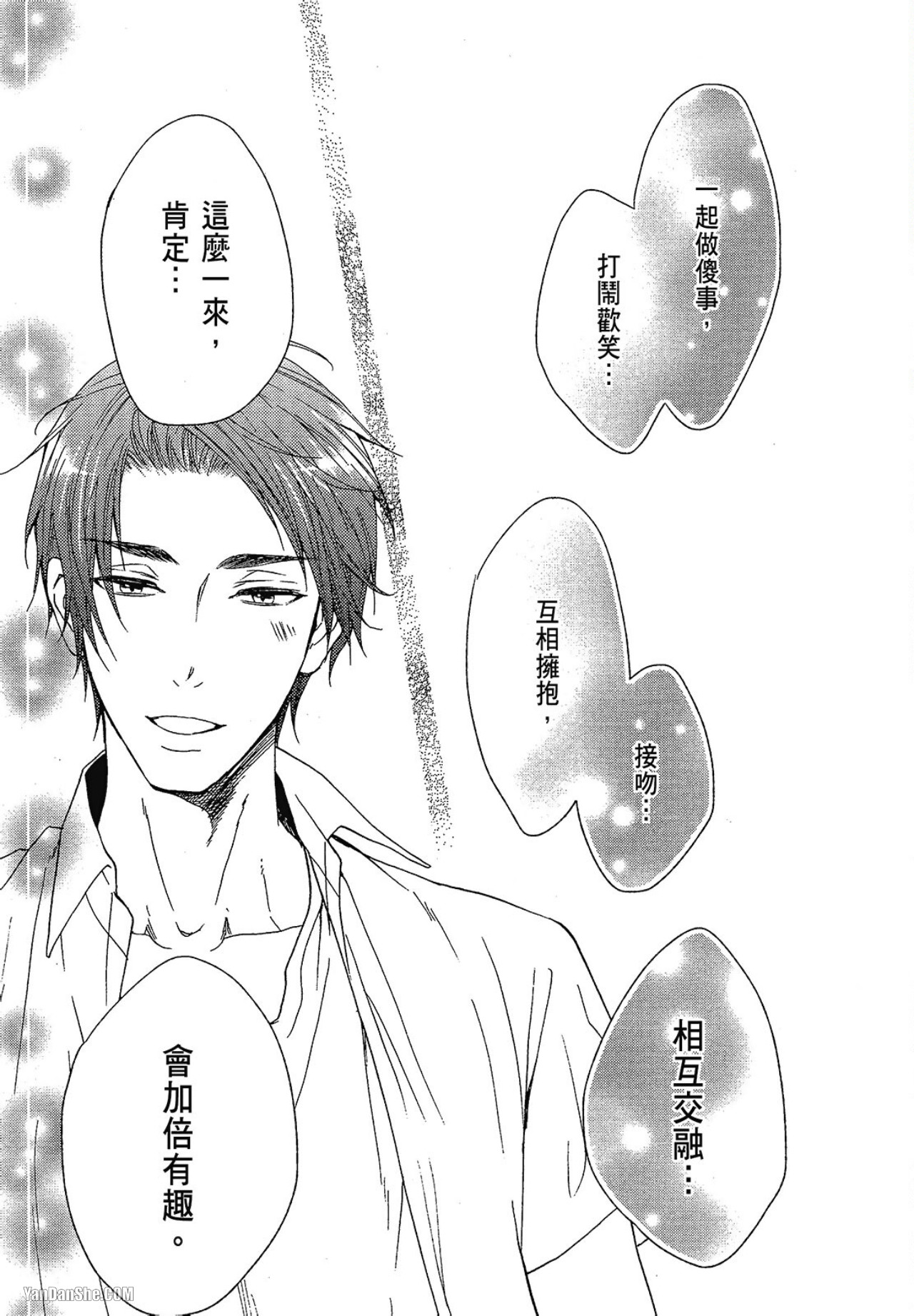 Kore ga Koi!︱这就是恋爱！ - Page 124