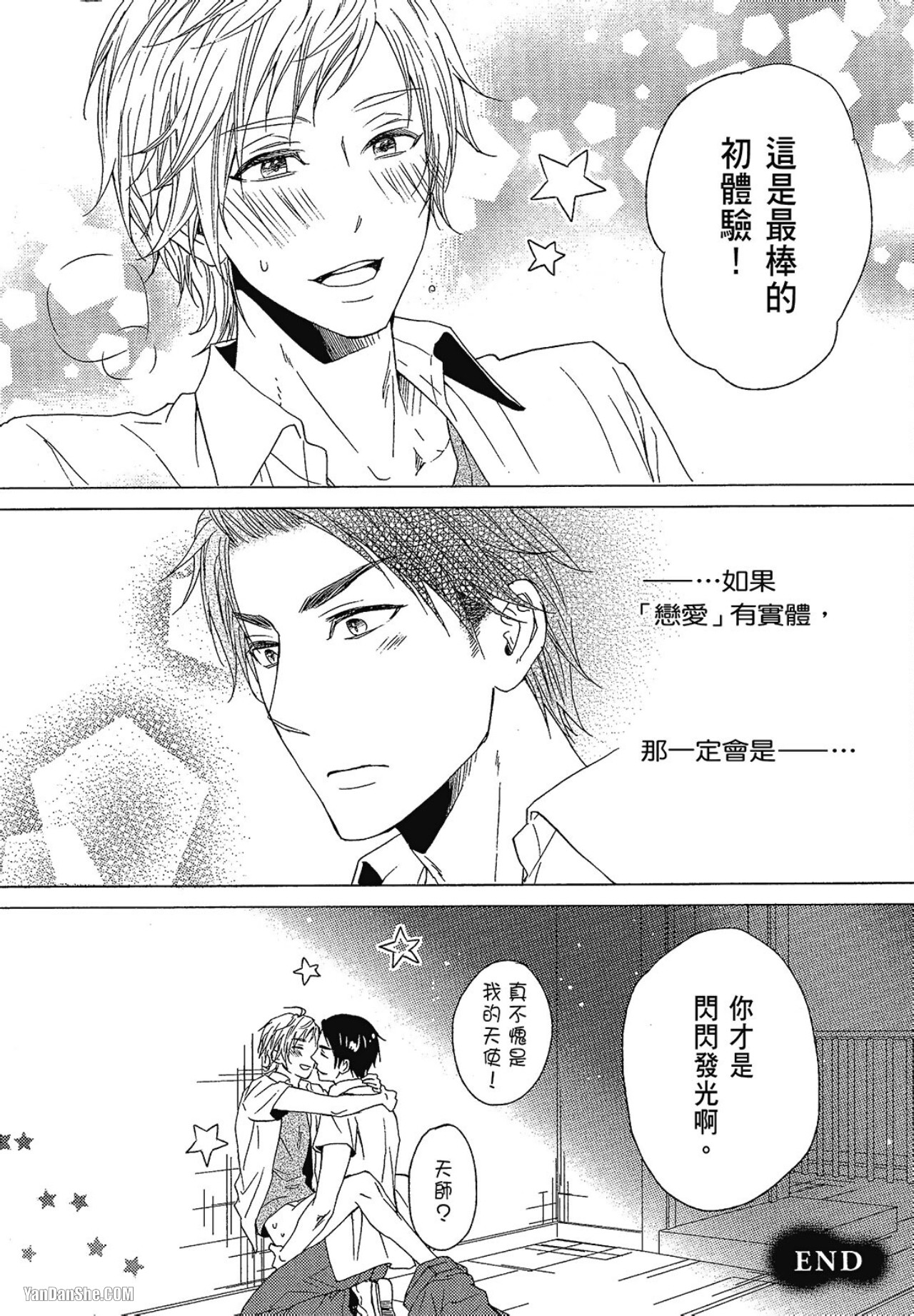Kore ga Koi!︱这就是恋爱！ - Page 129