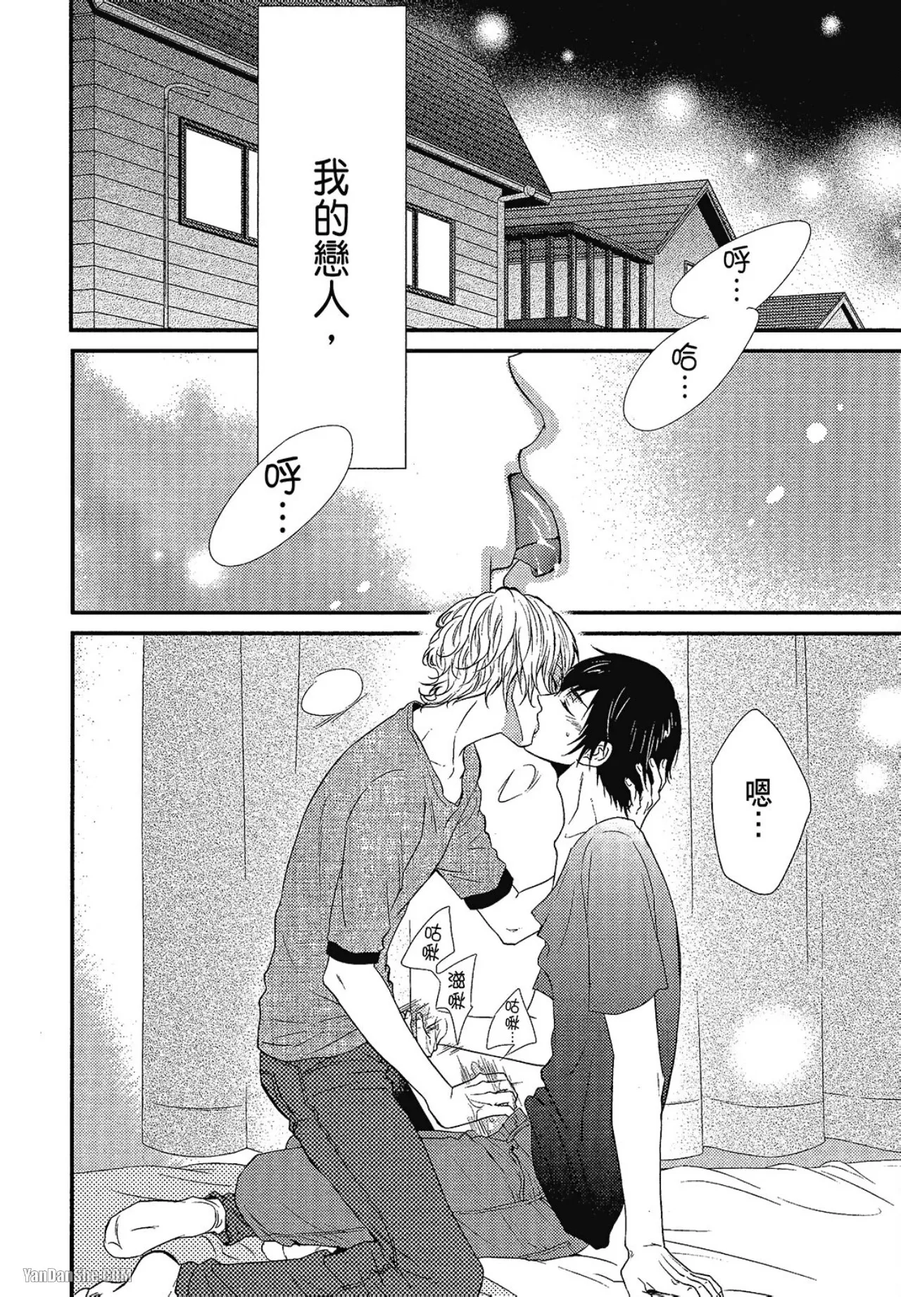 Kore ga Koi!︱这就是恋爱！ - Page 131