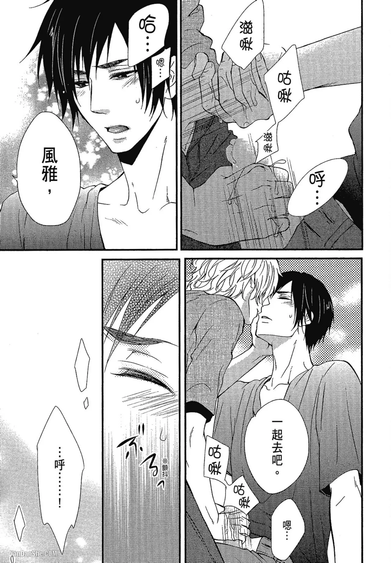 Kore ga Koi!︱这就是恋爱！ - Page 132