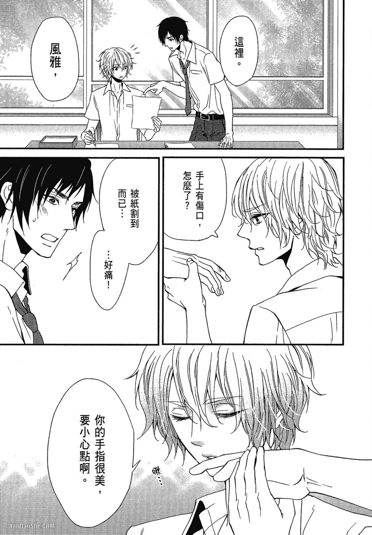 Kore ga Koi!︱这就是恋爱！ - Page 138