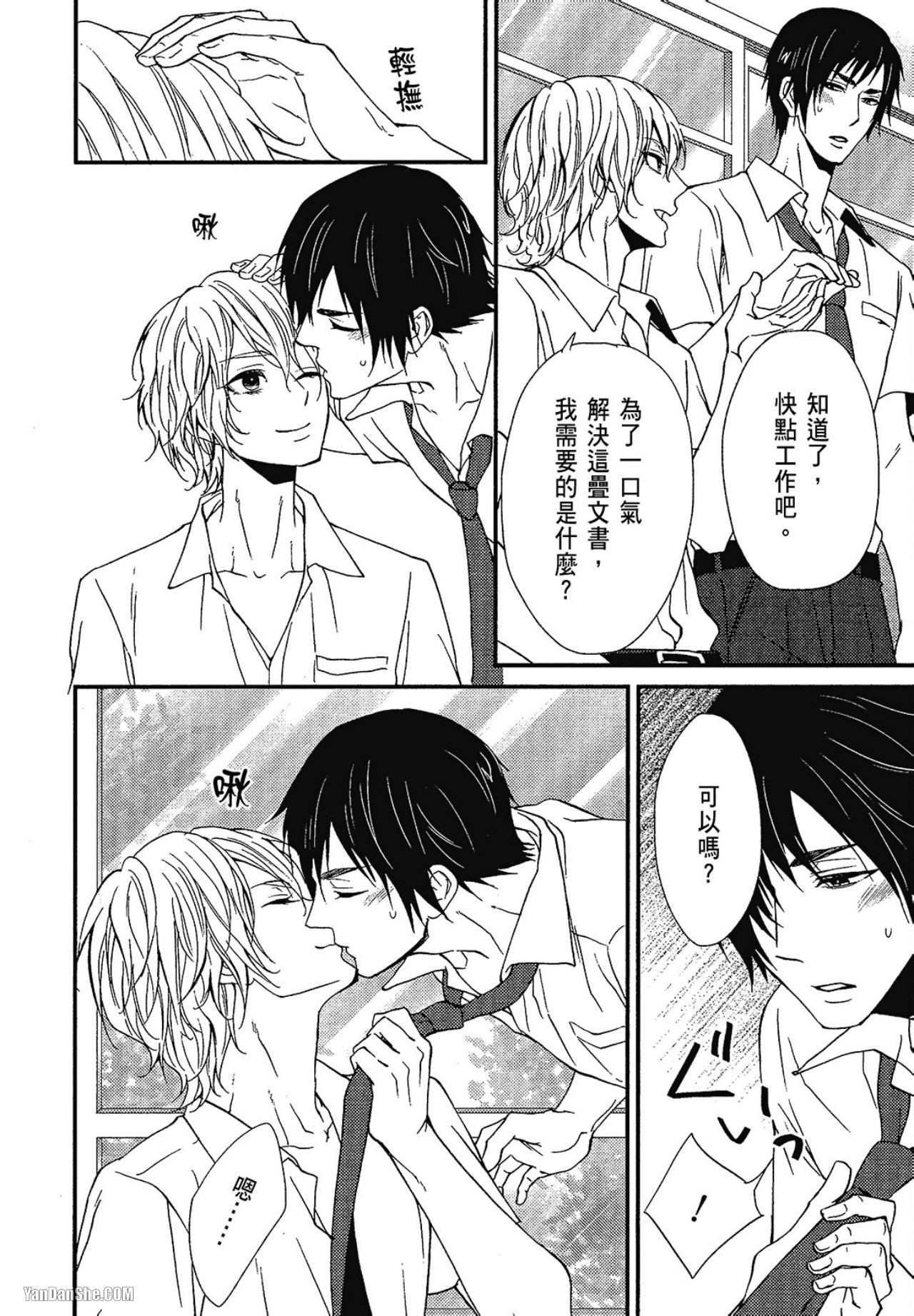Kore ga Koi!︱这就是恋爱！ - Page 139