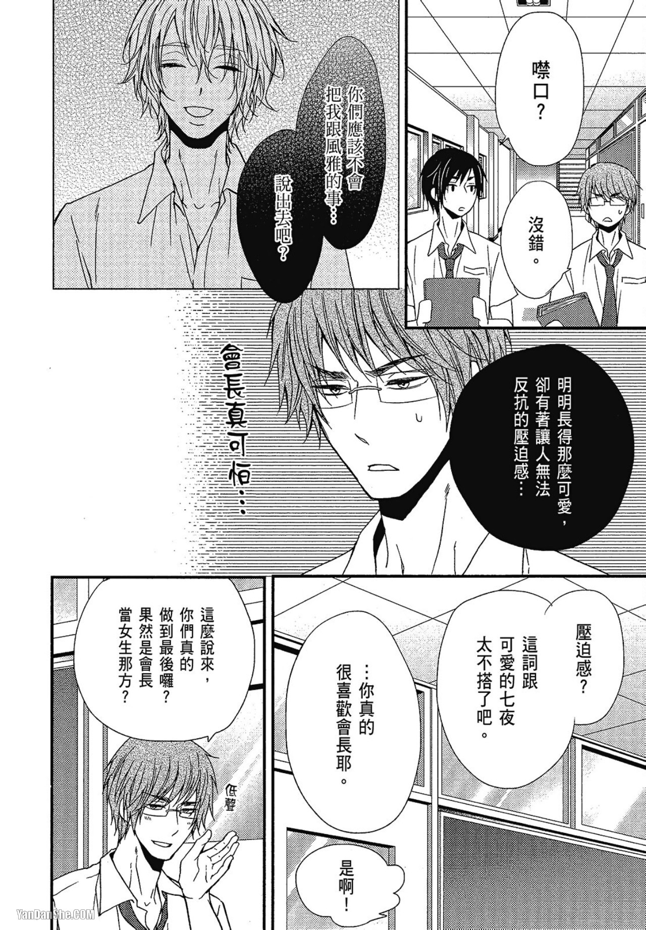 Kore ga Koi!︱这就是恋爱！ - Page 141