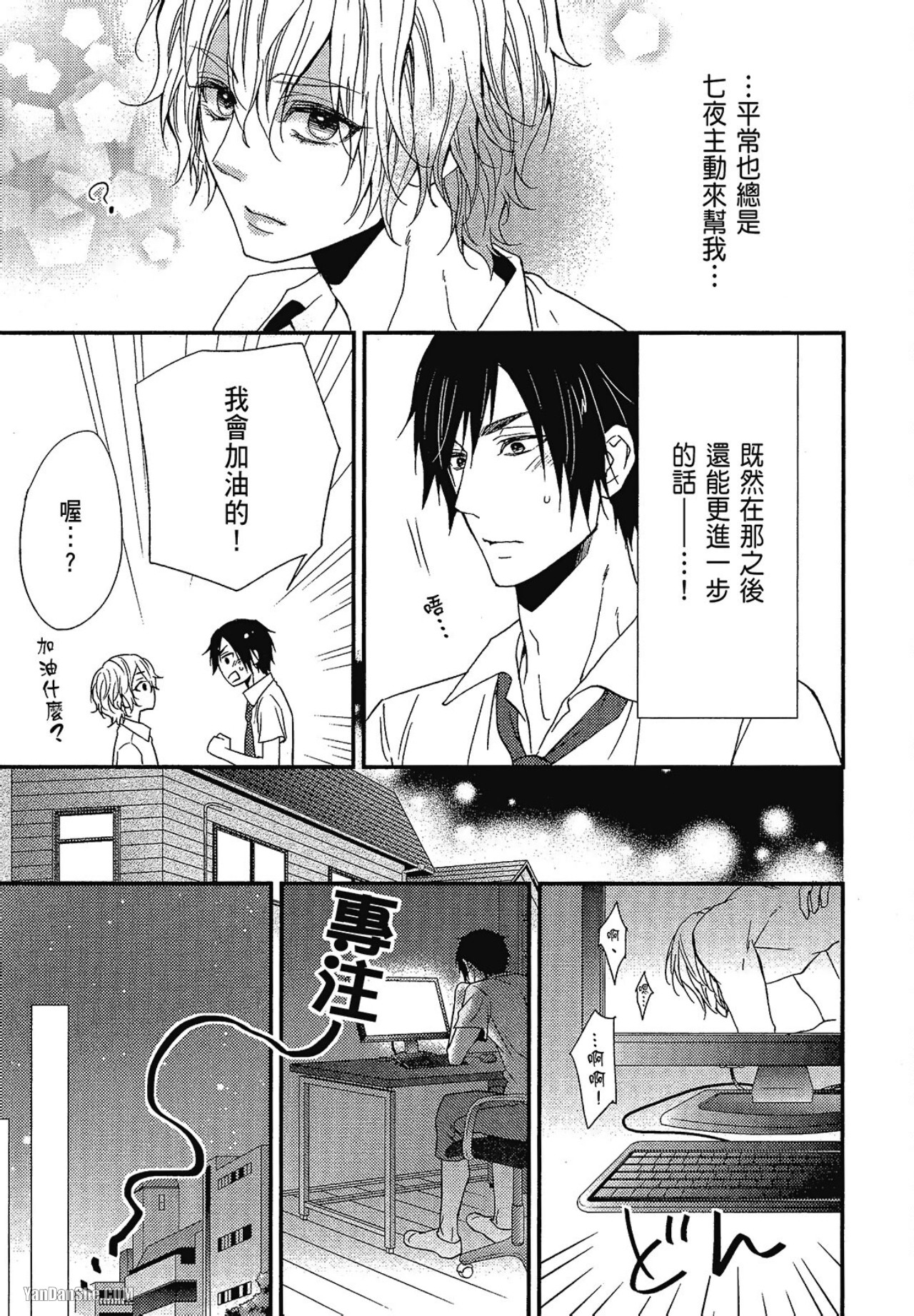 Kore ga Koi!︱这就是恋爱！ - Page 144