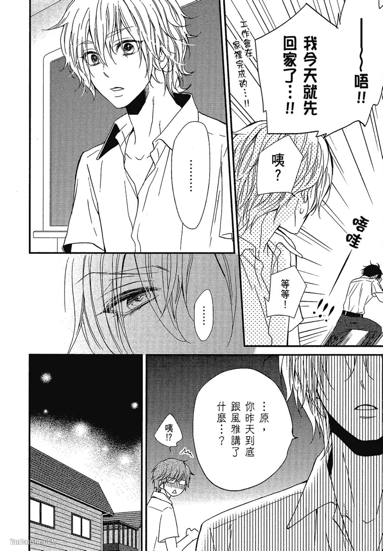 Kore ga Koi!︱这就是恋爱！ - Page 147