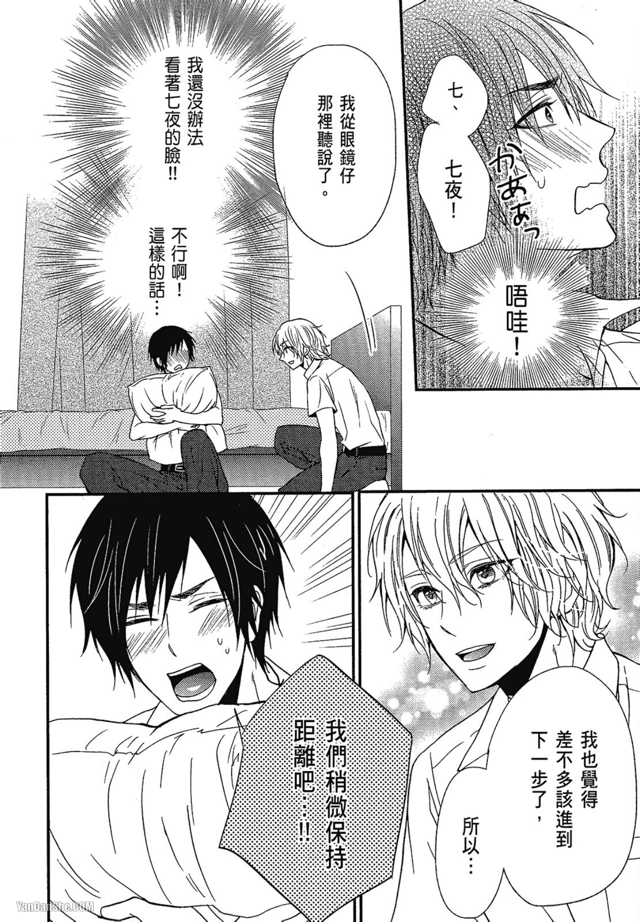 Kore ga Koi!︱这就是恋爱！ - Page 149