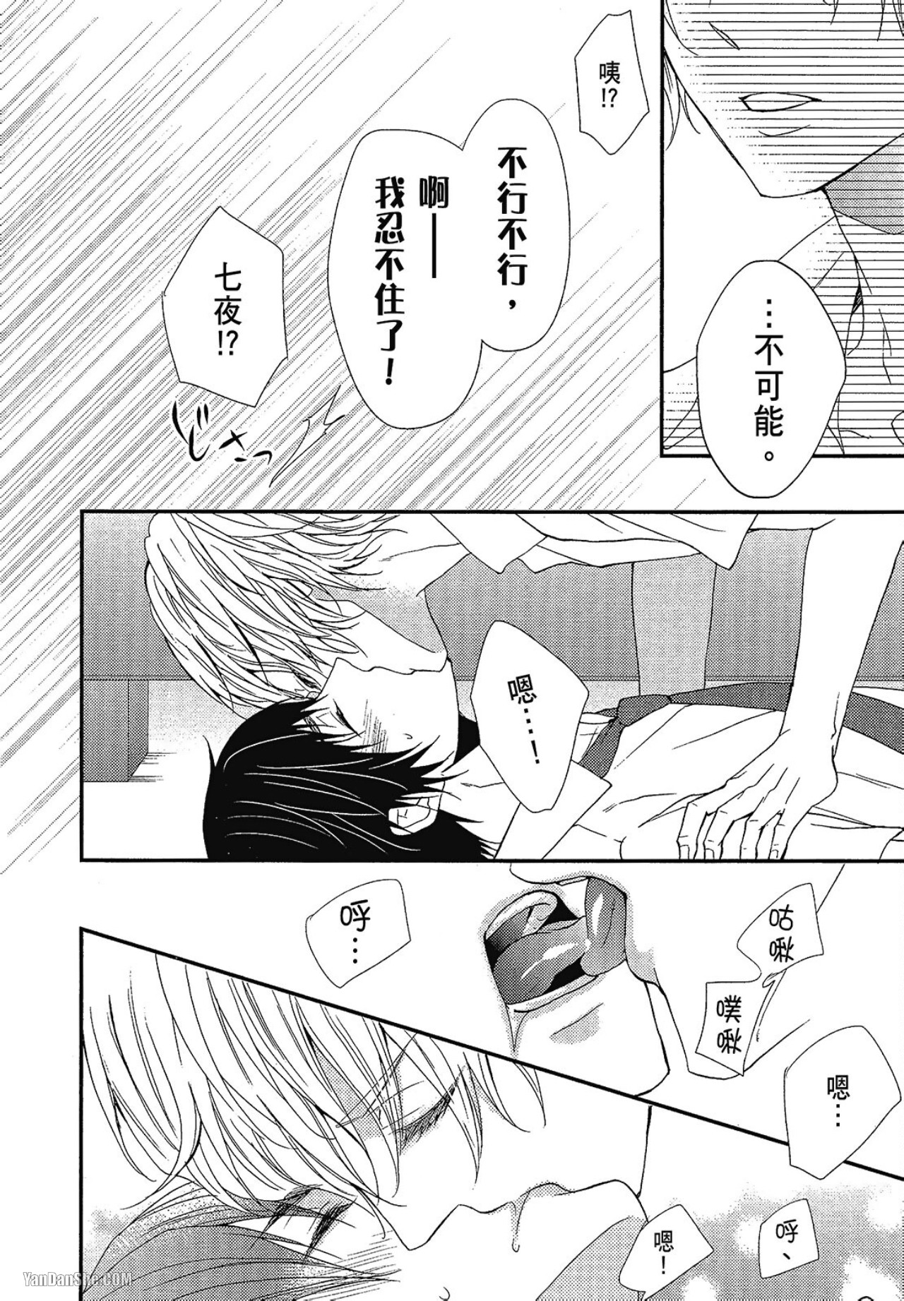 Kore ga Koi!︱这就是恋爱！ - Page 153