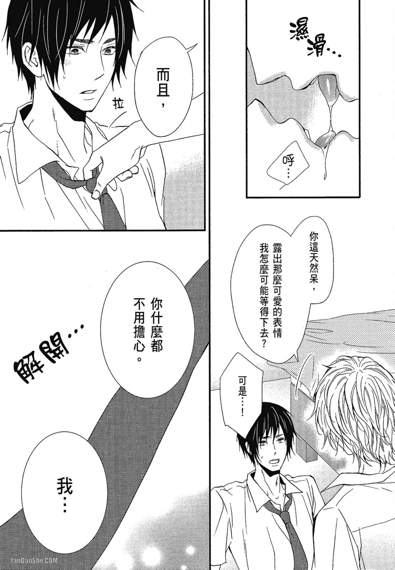 Kore ga Koi!︱这就是恋爱！ - Page 154