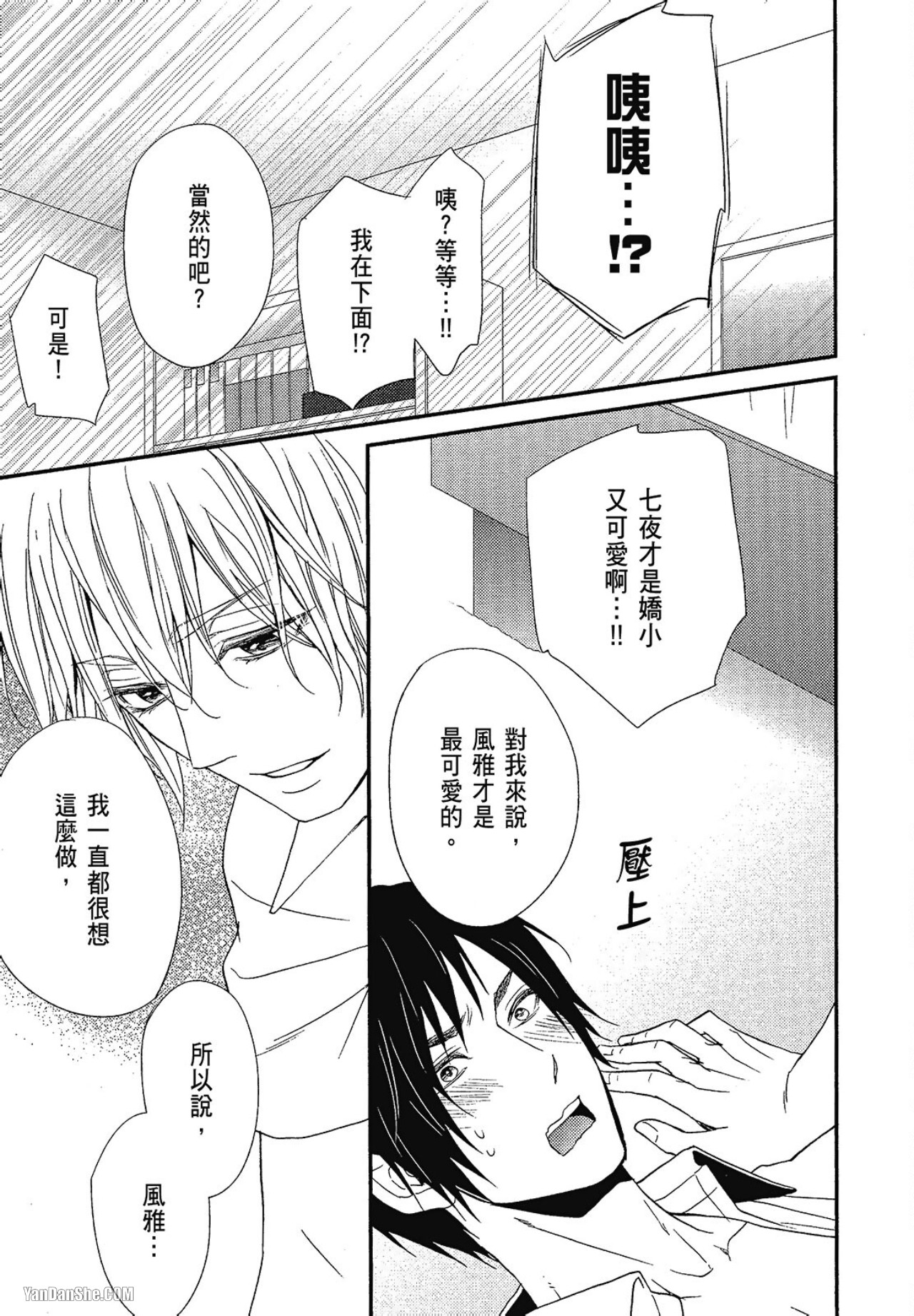 Kore ga Koi!︱这就是恋爱！ - Page 156