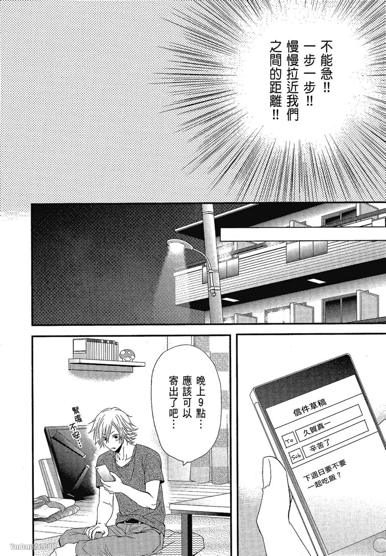 Kore ga Koi!︱这就是恋爱！ - Page 47